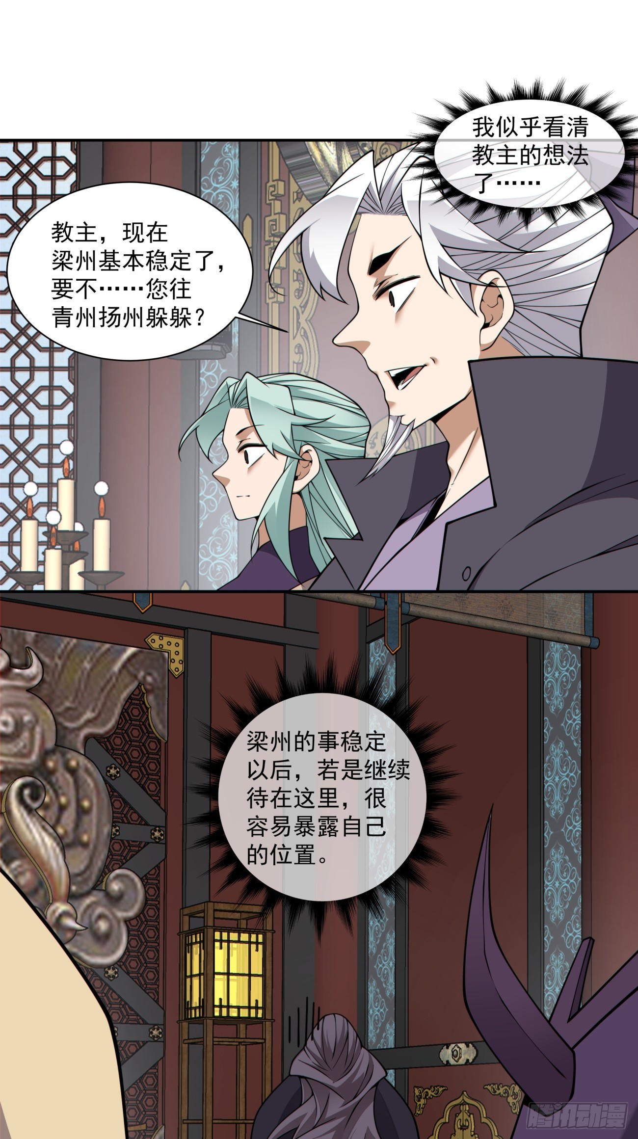 我的徒弟都是大反派 - 第四百三十八回 - 6