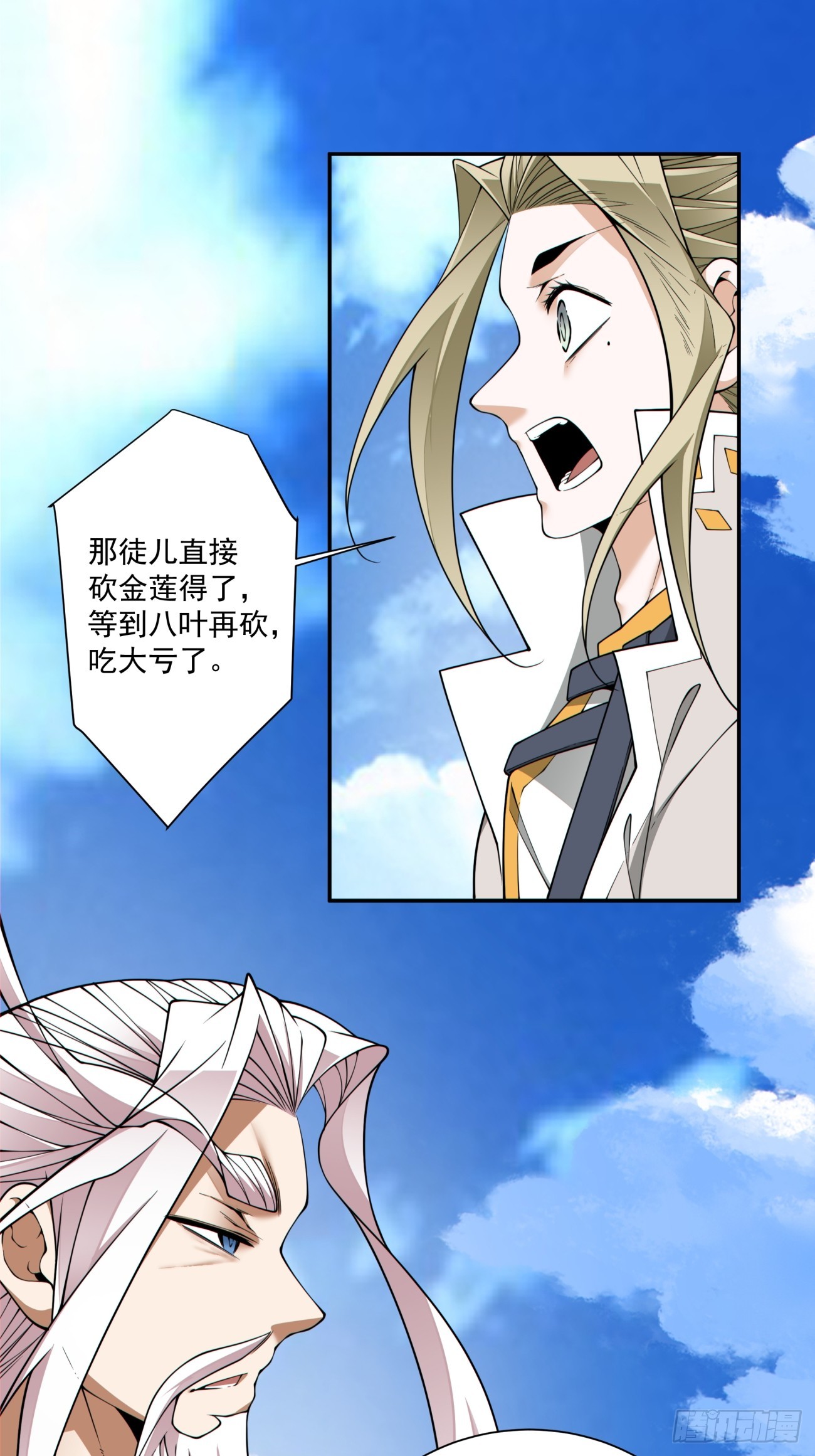 我的徒弟都是大反派 - 第四百四十回 - 4