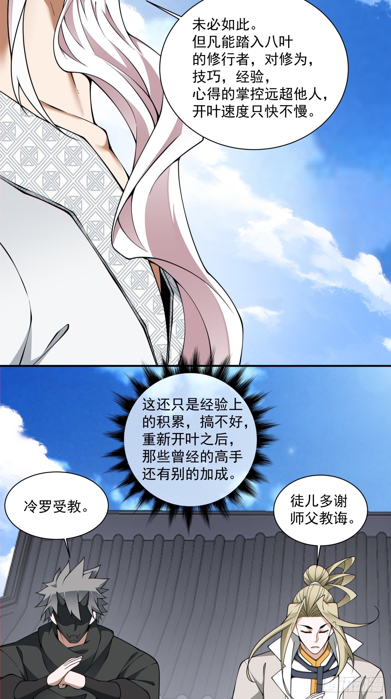 我的徒弟都是大反派 - 第四百四十回 - 5