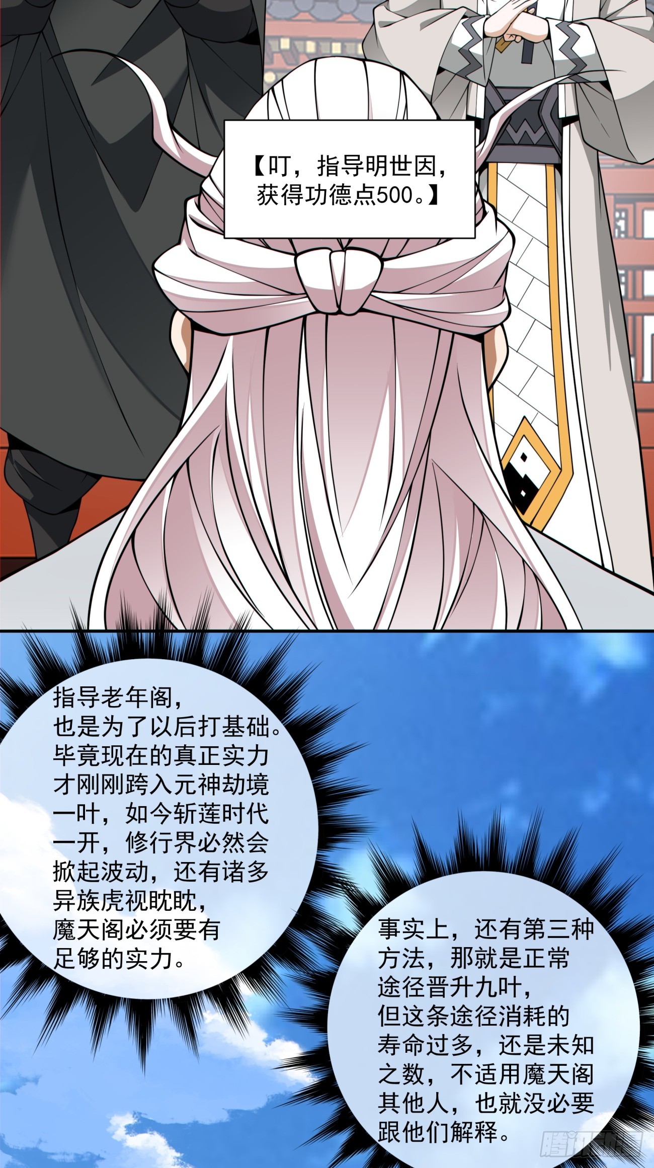 我的徒弟都是大反派 - 第四百四十回 - 6