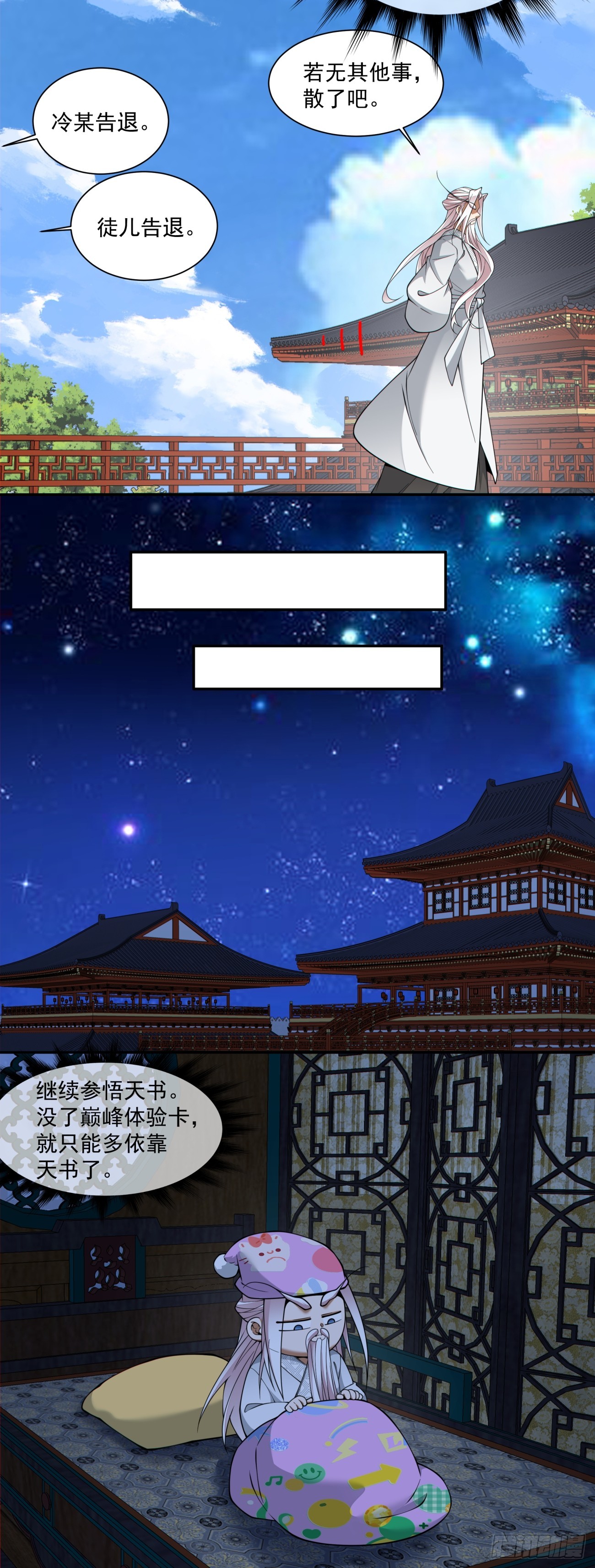 我的徒弟都是大反派 - 第四百四十回 - 1