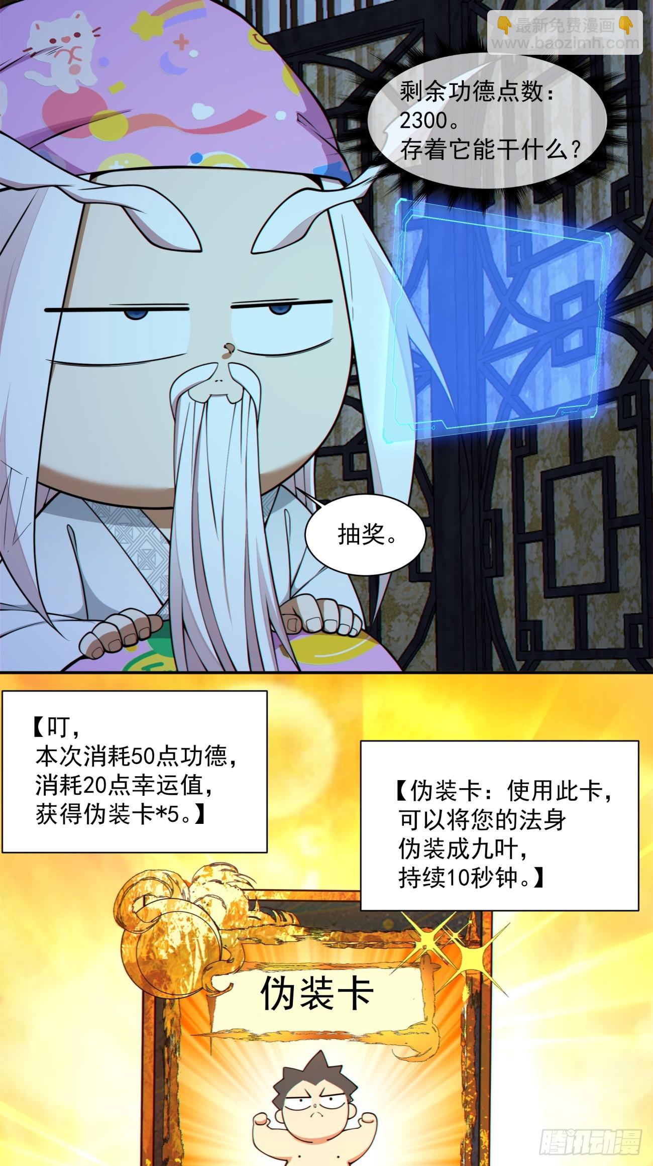 我的徒弟都是大反派 - 第四百四十回 - 2