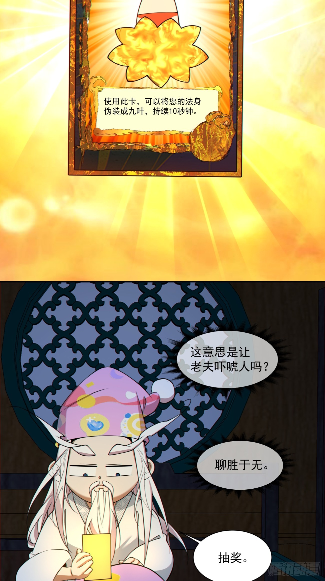 我的徒弟都是大反派 - 第四百四十回 - 3