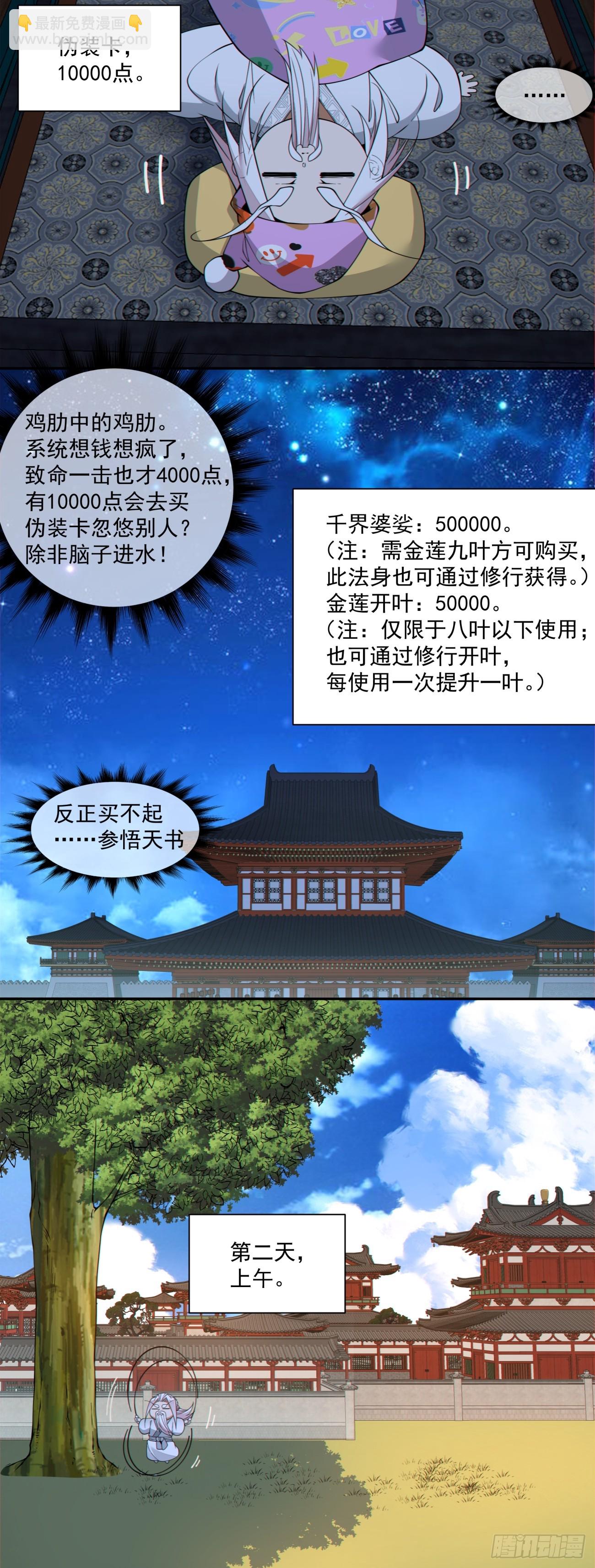 我的徒弟都是大反派 - 第四百四十回 - 5