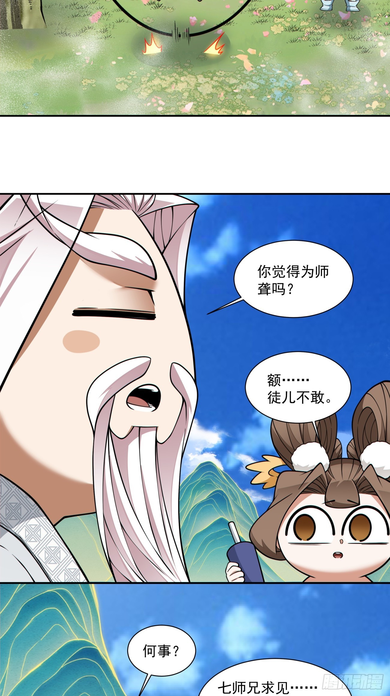 我的徒弟都是大反派 - 第四百四十回 - 1