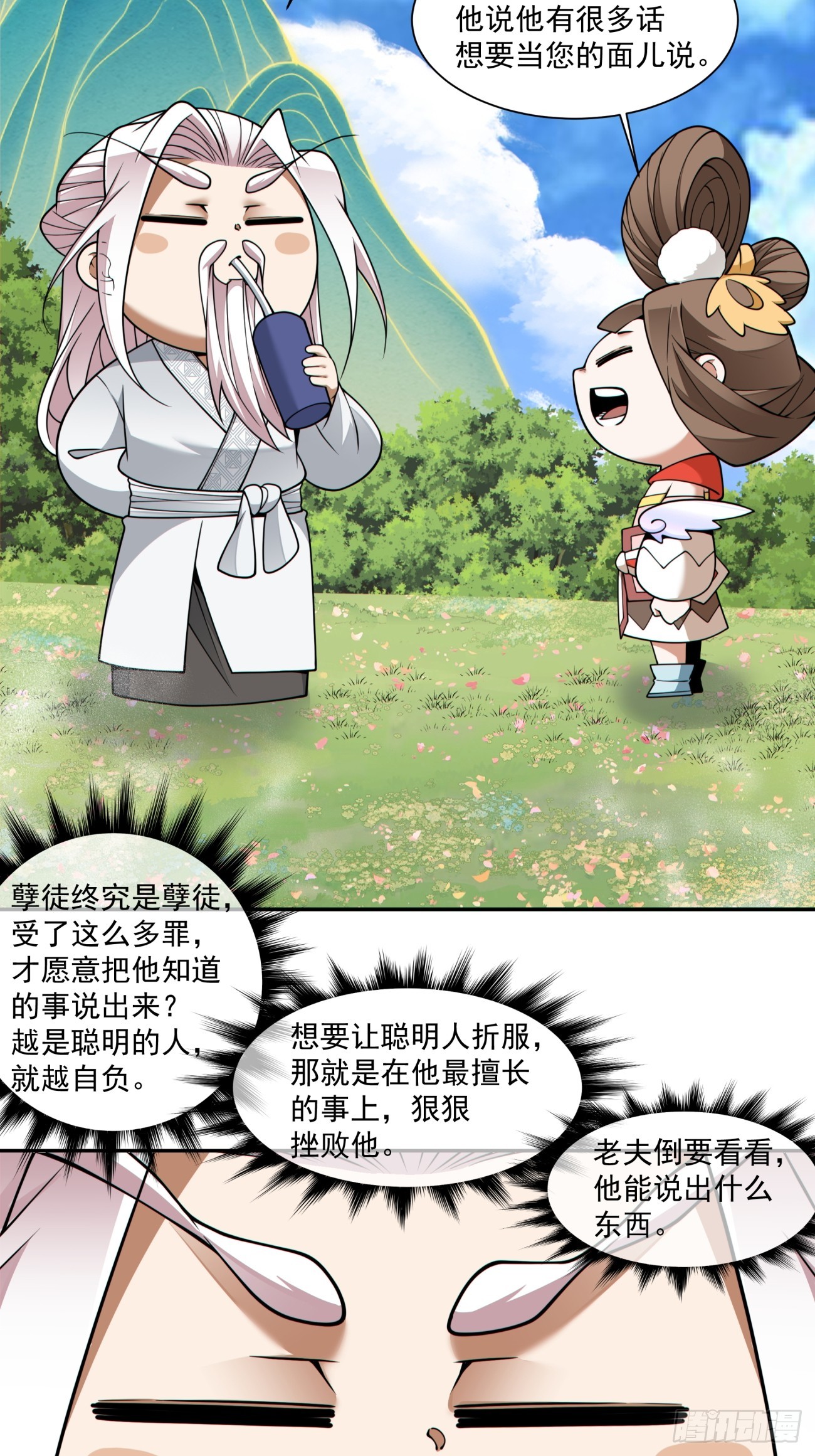 我的徒弟都是大反派 - 第四百四十回 - 2