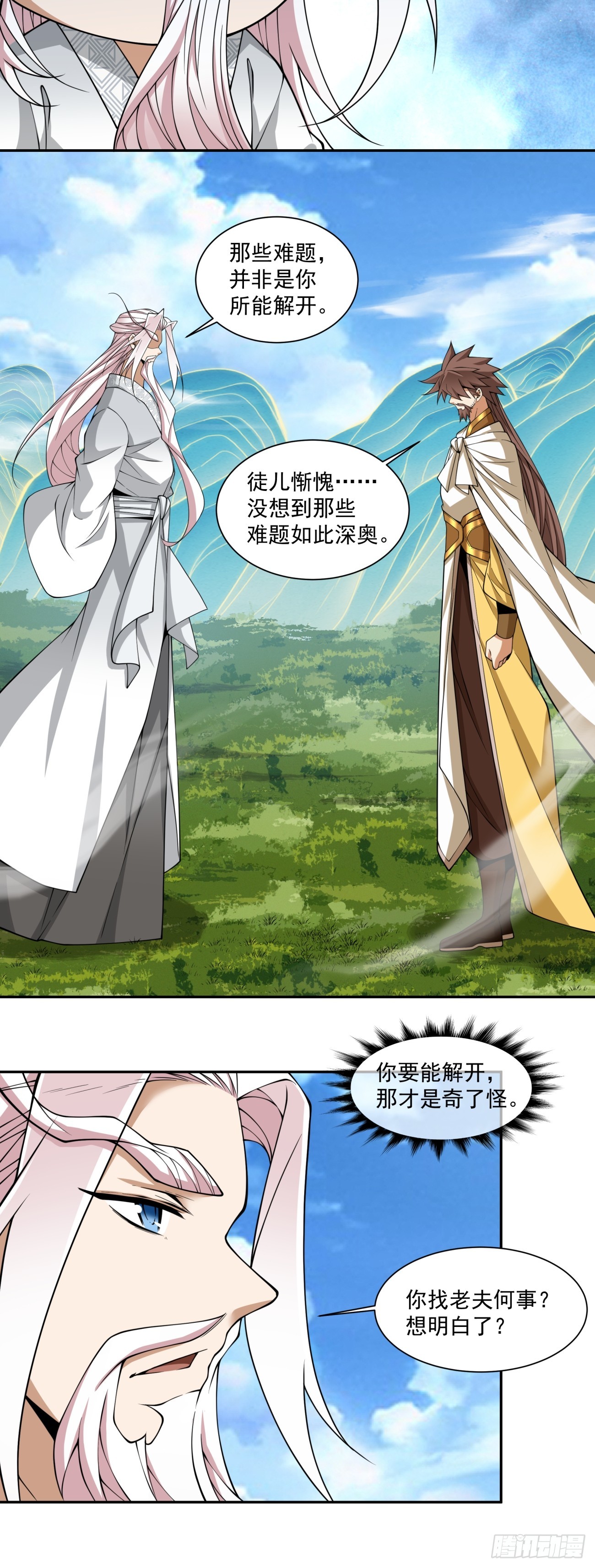 我的徒弟都是大反派 - 第四百四十回 - 1