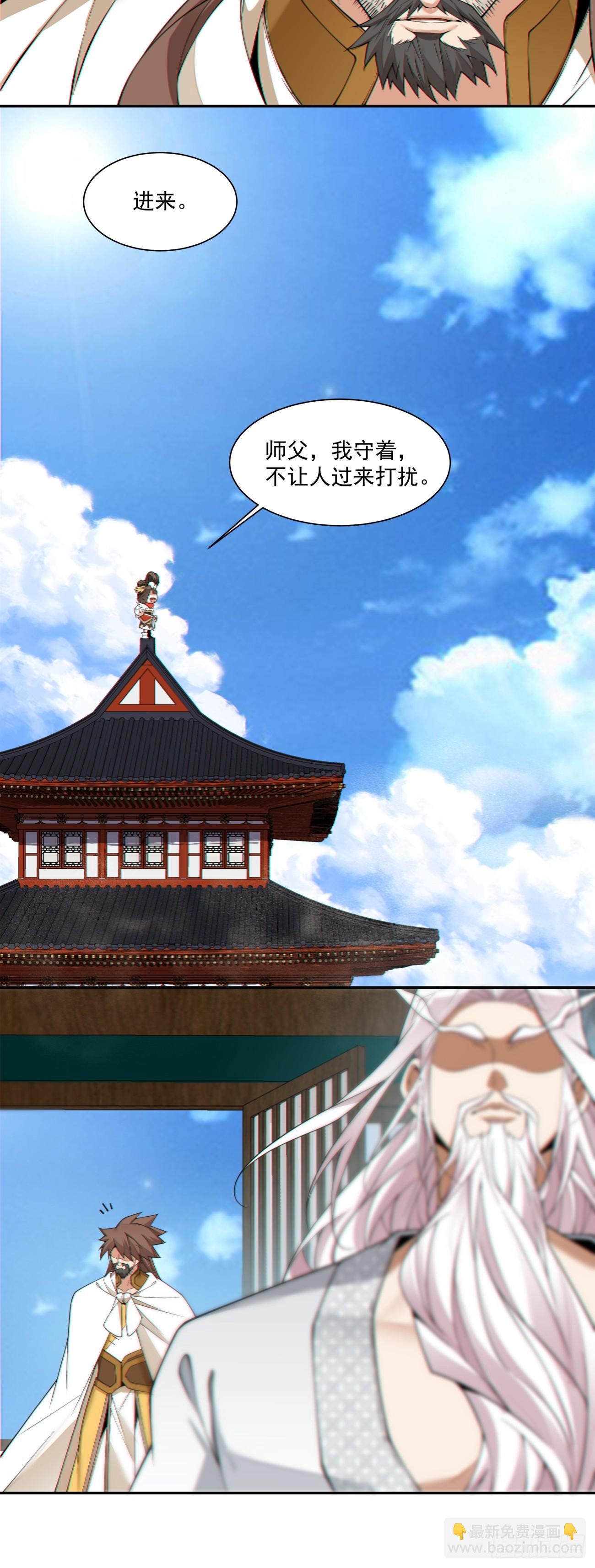 我的徒弟都是大反派 - 第四百四十回 - 5