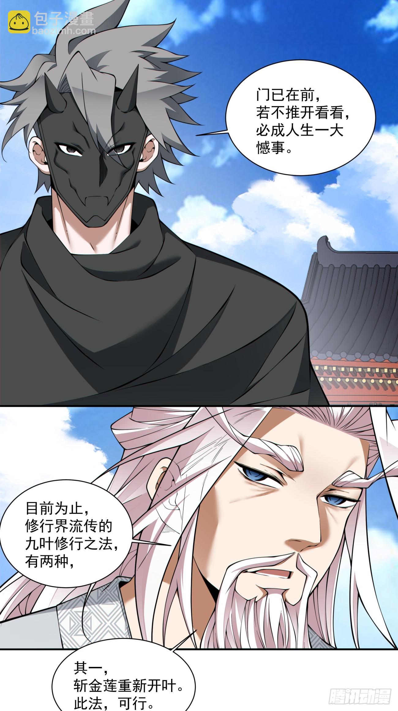 我的徒弟都是大反派 - 第四百四十回 - 3