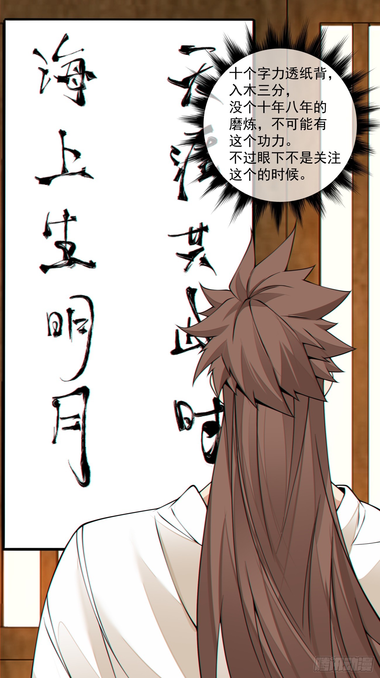 我的徒弟都是大反派 - 第四百四十回 - 6