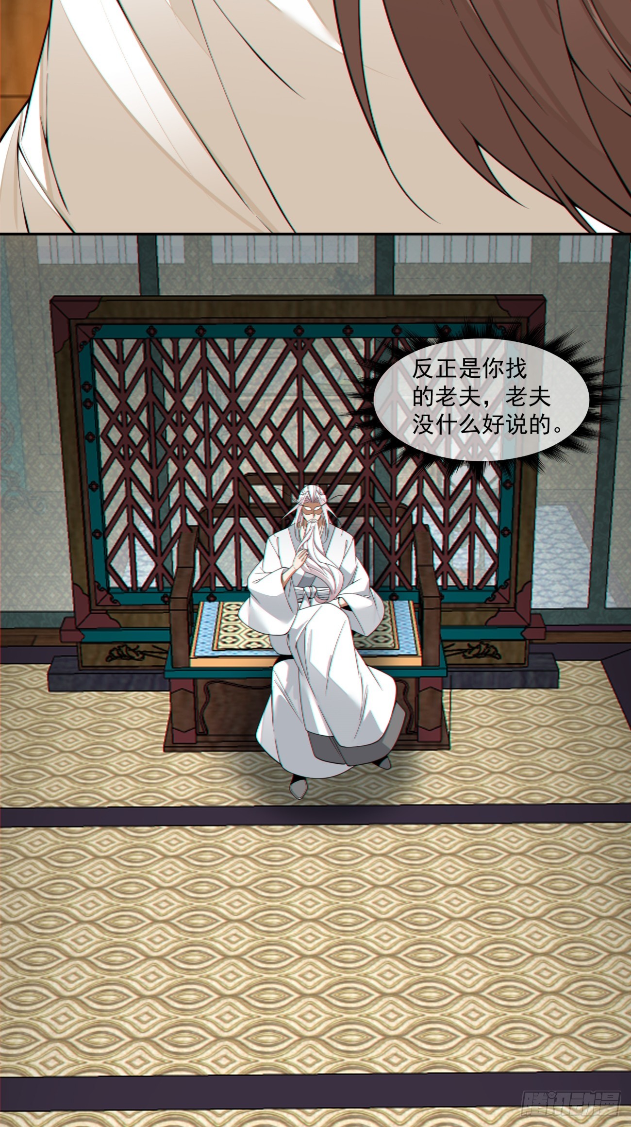 我的徒弟都是大反派 - 第四百四十回 - 1