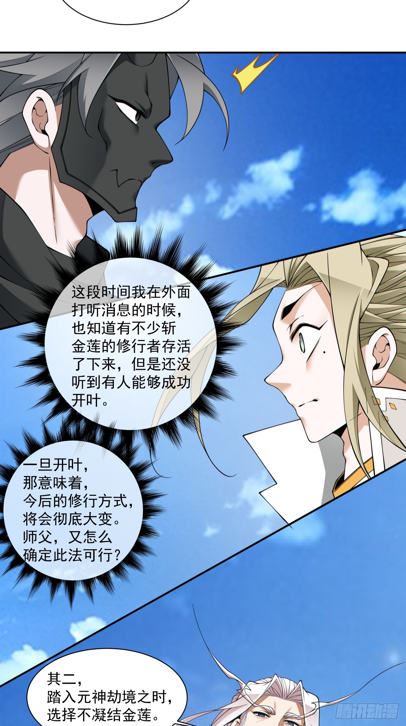 我的徒弟都是大反派 - 第四百四十回 - 4