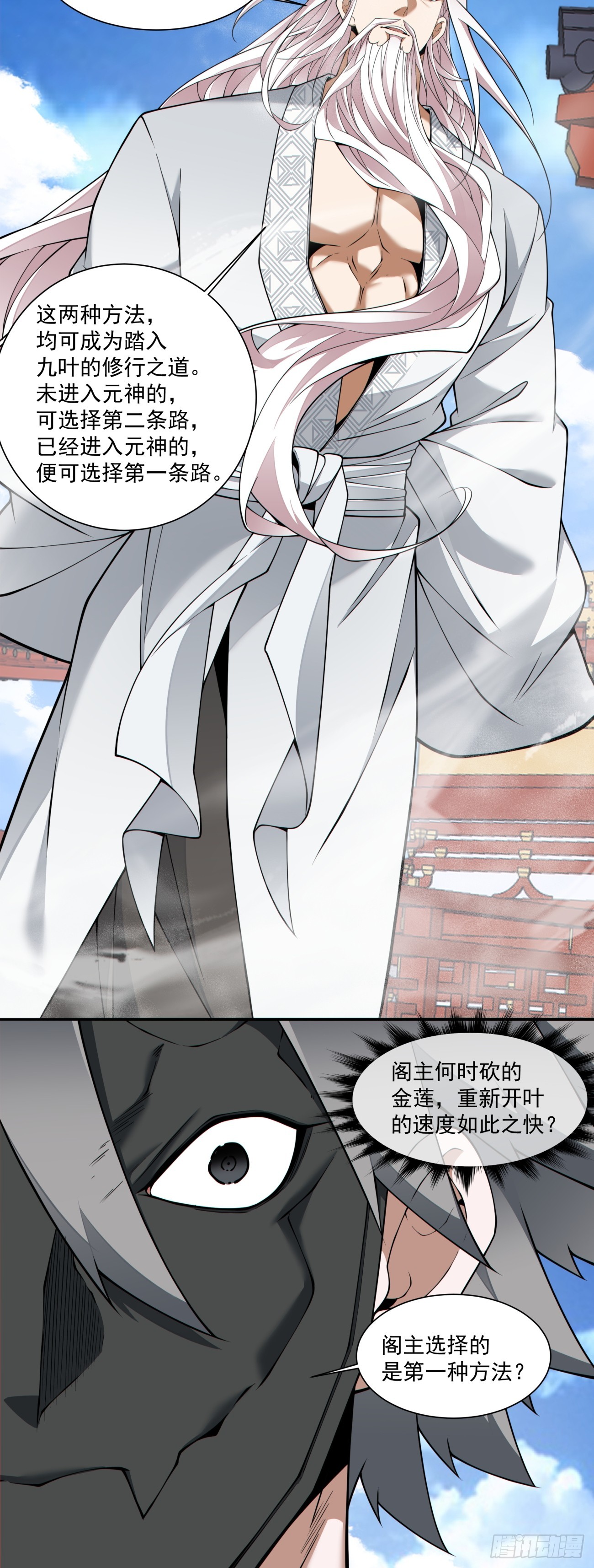 我的徒弟都是大反派 - 第四百四十回 - 5