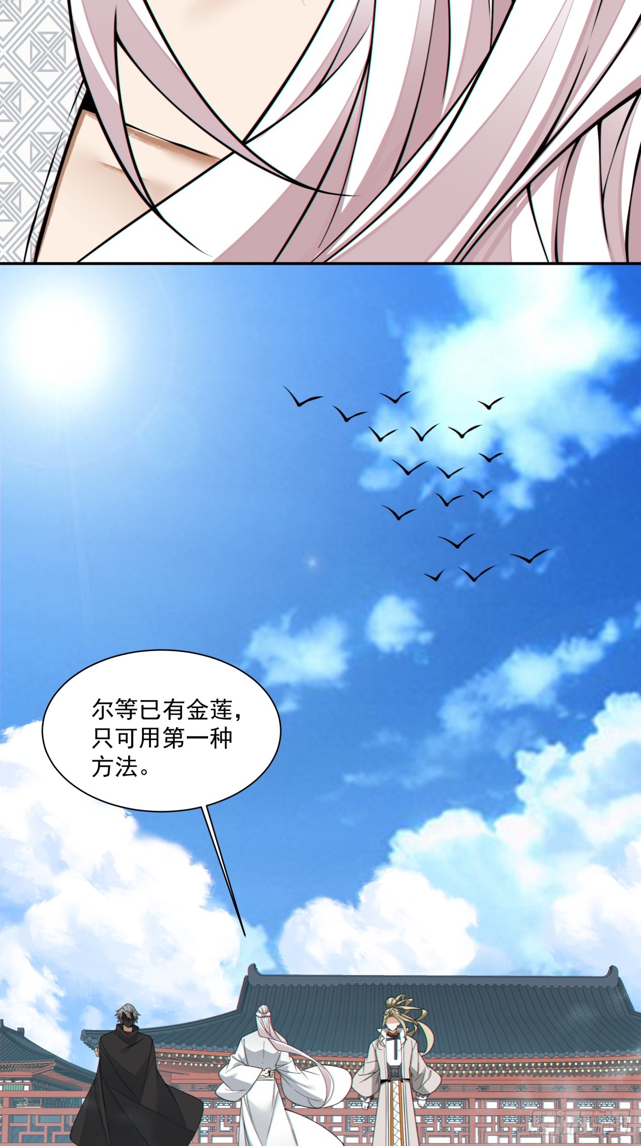 我的徒弟都是大反派 - 第四百四十回 - 1