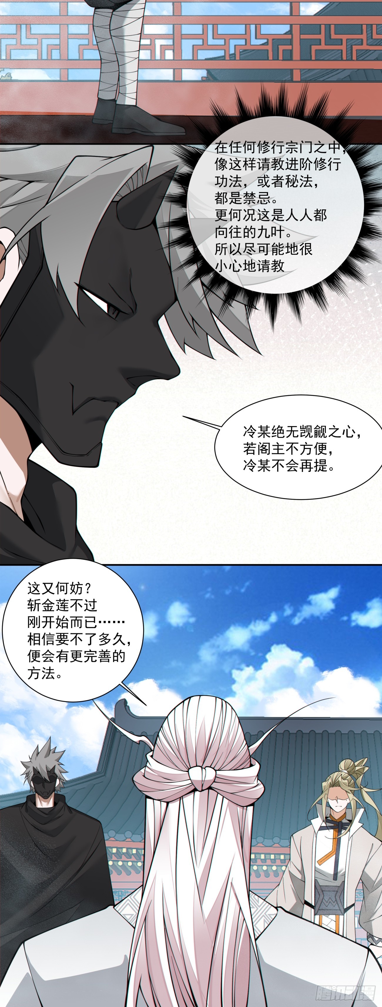 我的徒弟都是大反派 - 第四百四十回 - 3