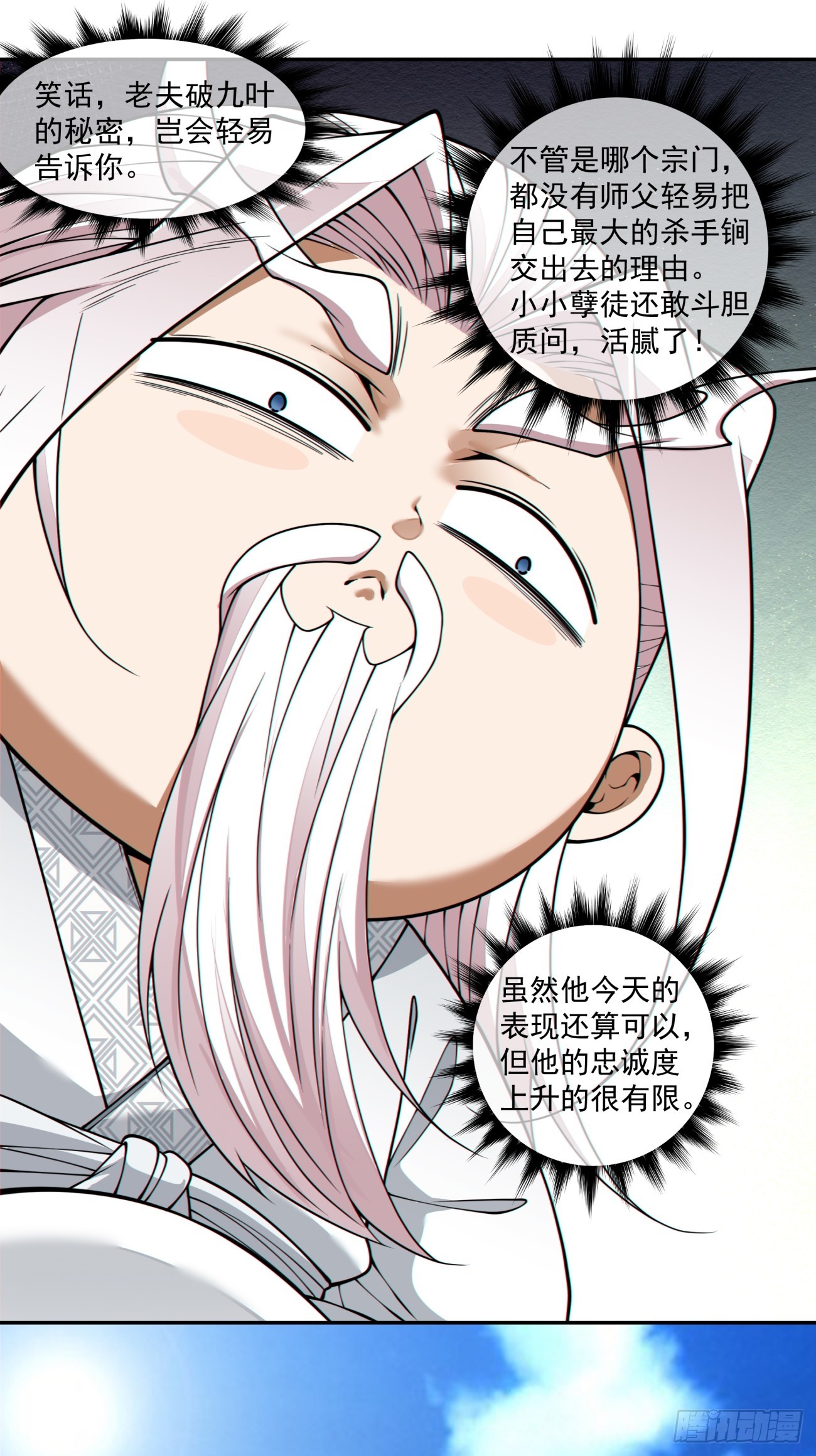 我的徒弟都是大反派 - 第四百四十二回 - 4