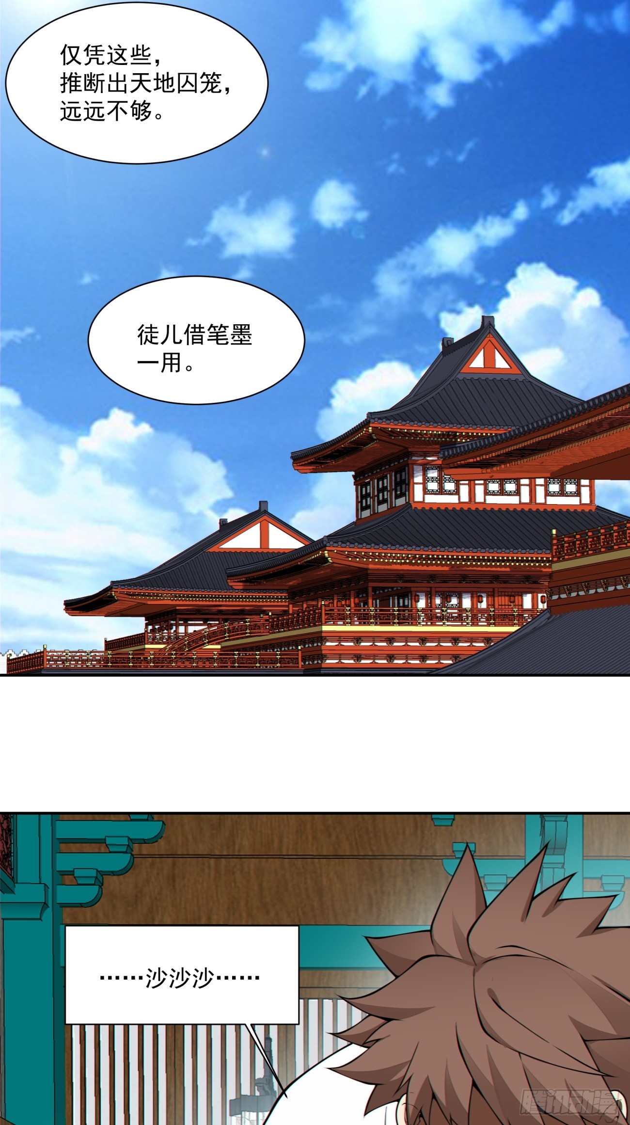 我的徒弟都是大反派 - 第四百四十二回 - 5