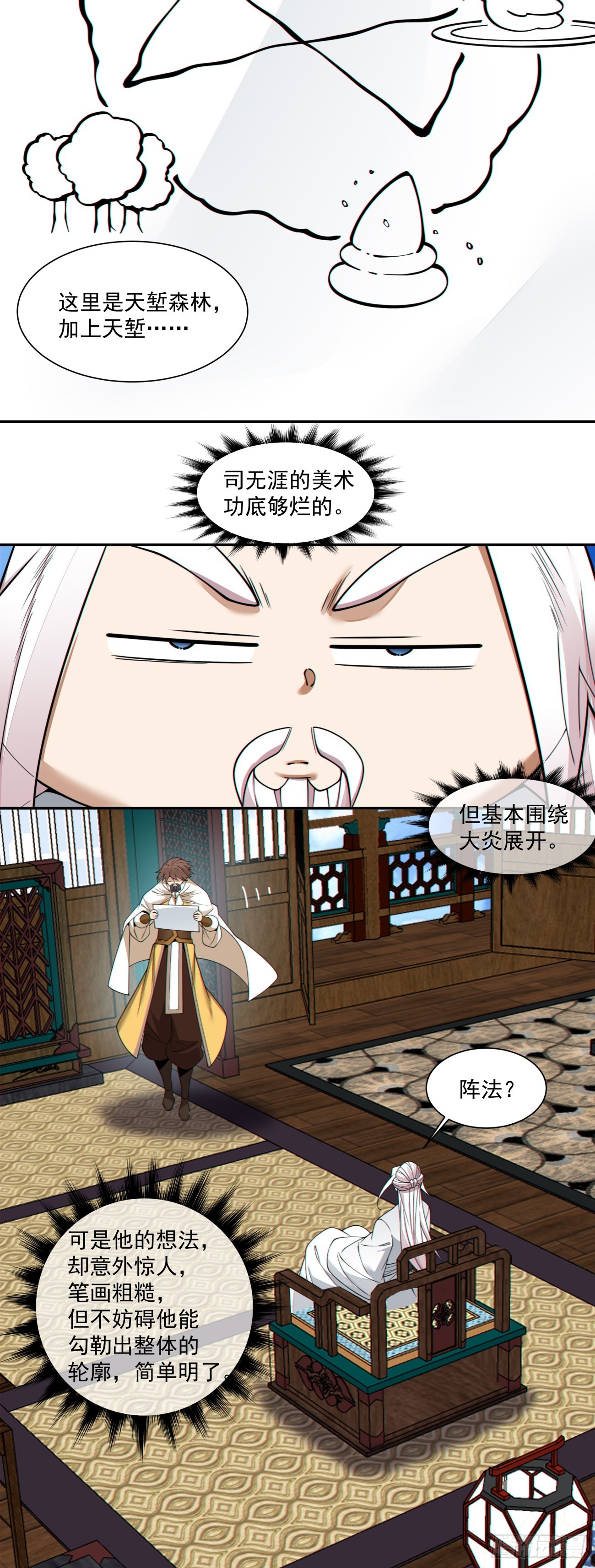 我的徒弟都是大反派 - 第四百四十二回 - 1