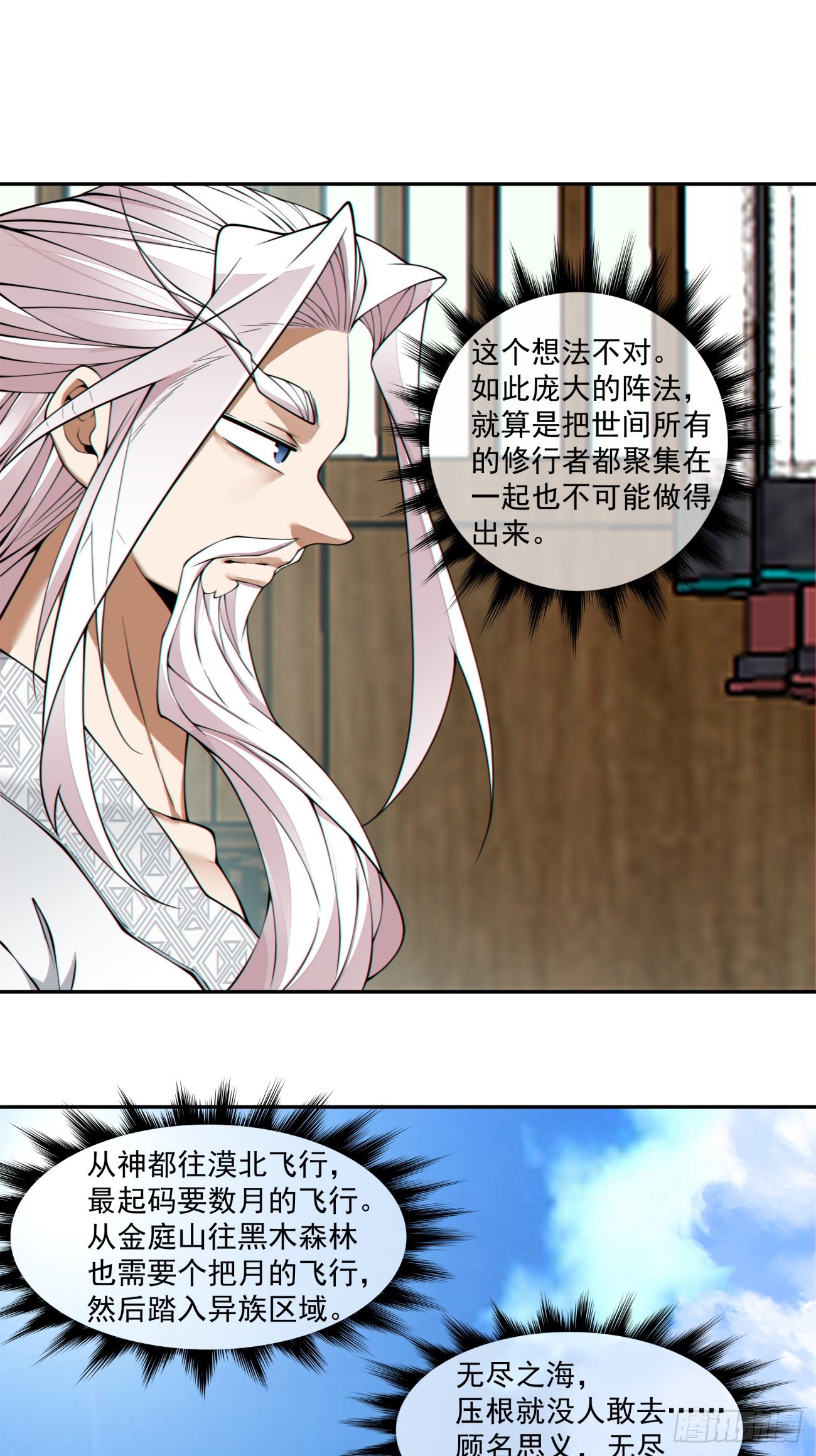 我的徒弟都是大反派 - 第四百四十二回 - 2