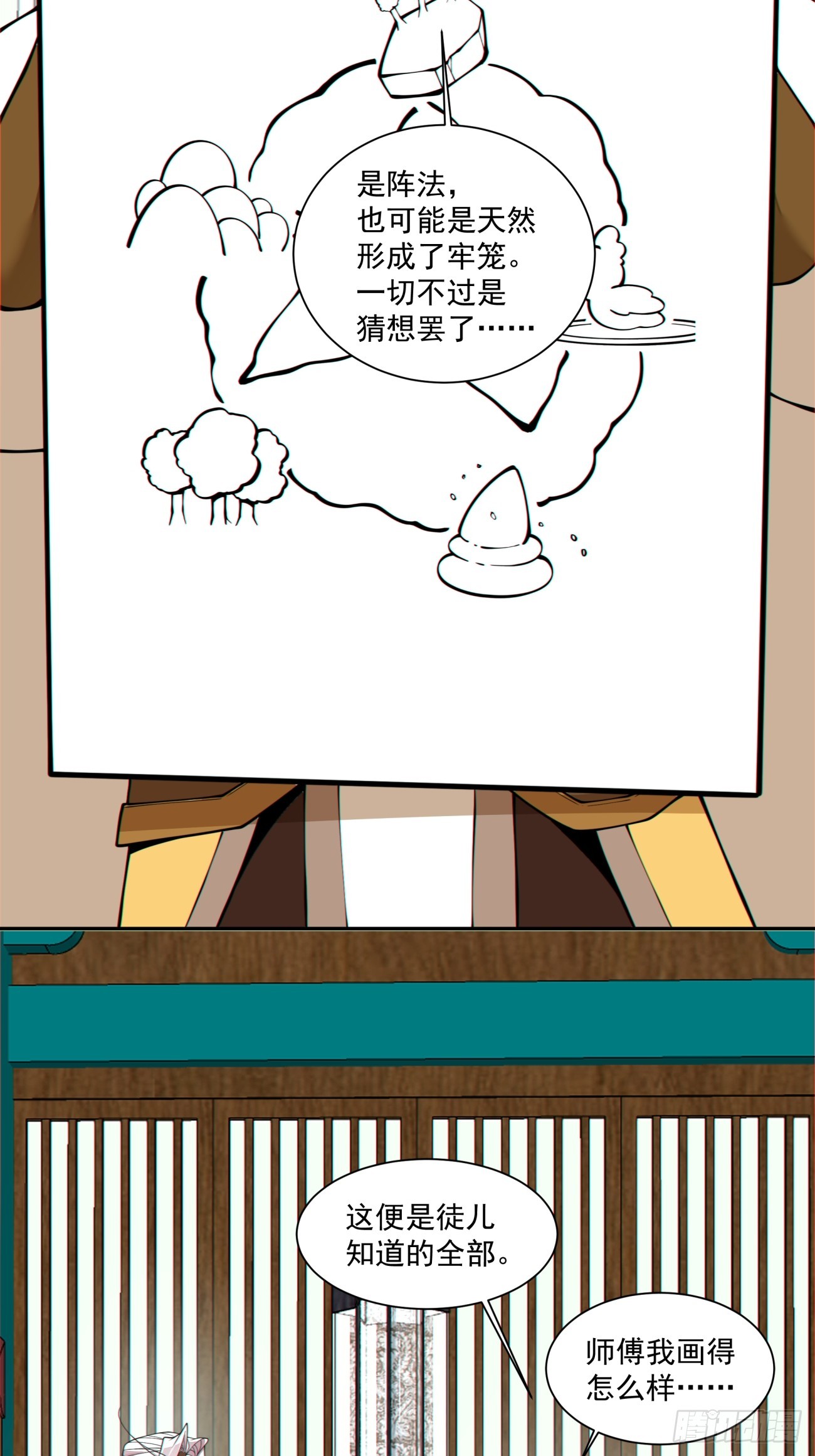 我的徒弟都是大反派 - 第四百四十二回 - 4