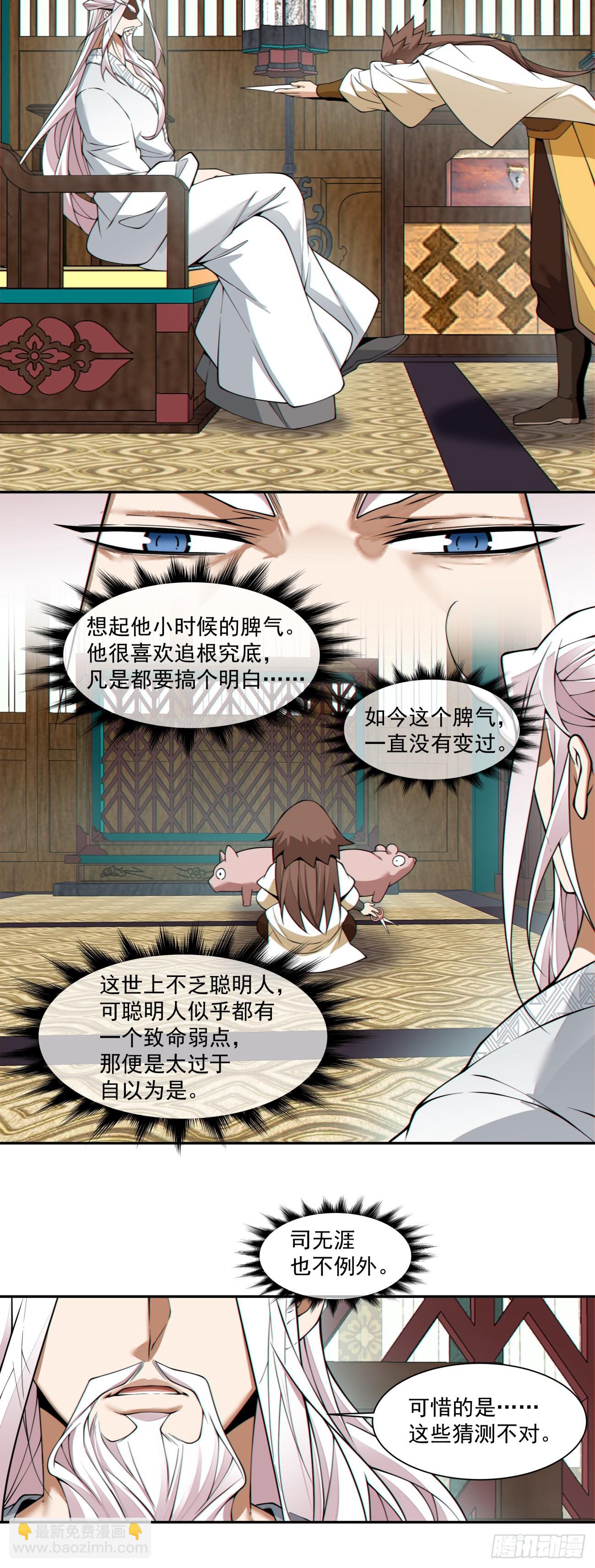 我的徒弟都是大反派 - 第四百四十二回 - 5