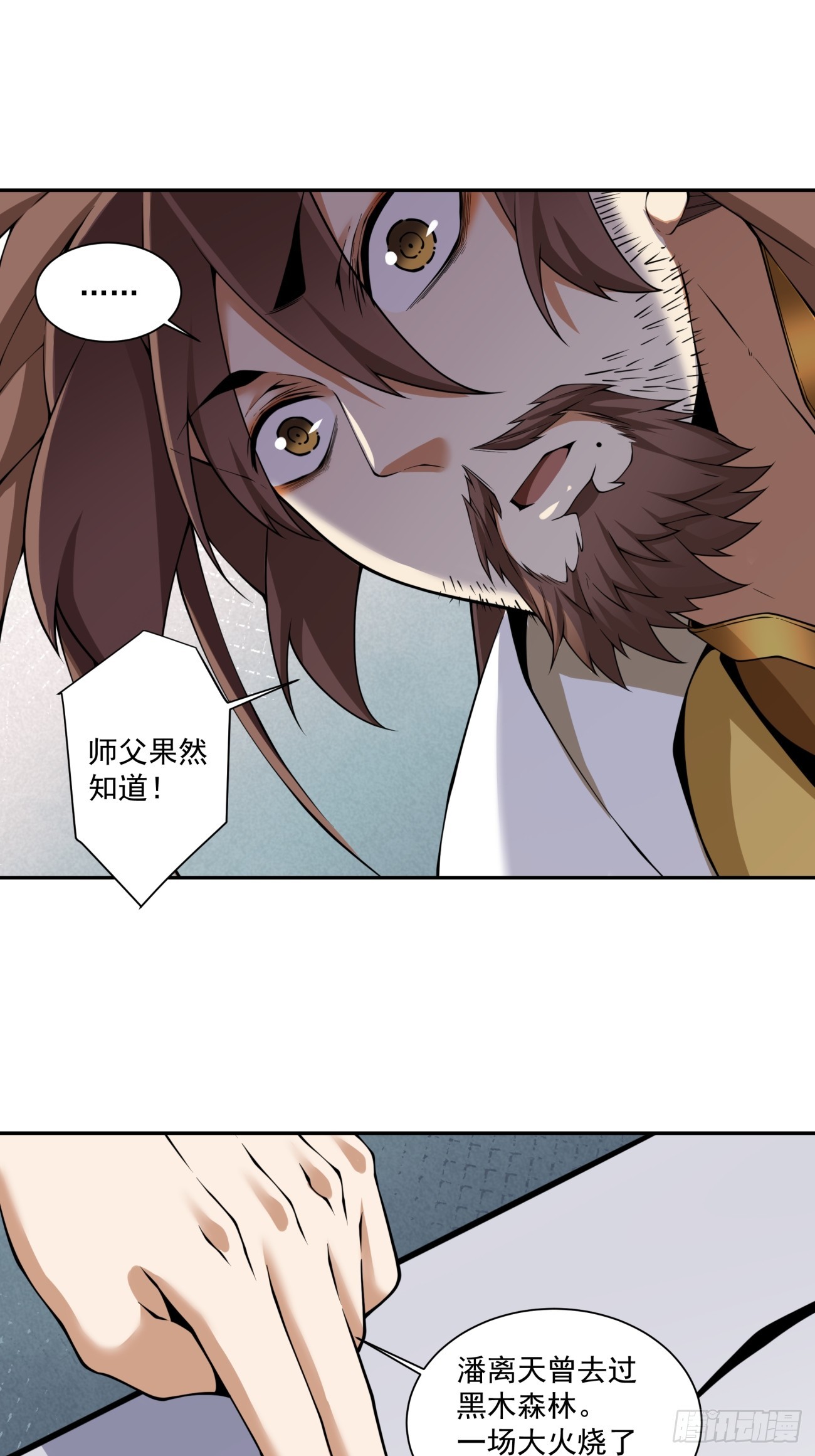 我的徒弟都是大反派 - 第四百四十二回 - 6