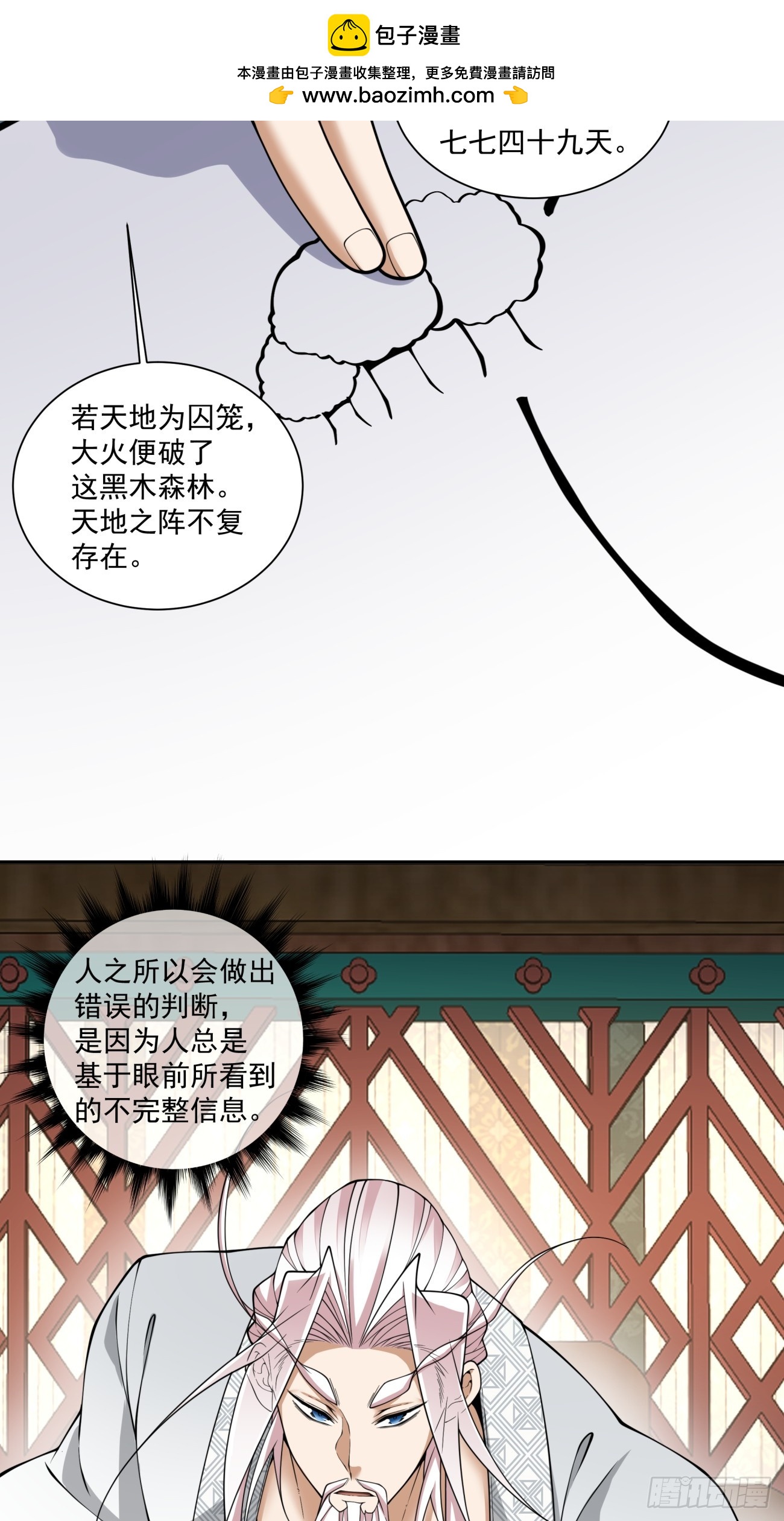 我的徒弟都是大反派 - 第四百四十二回 - 1