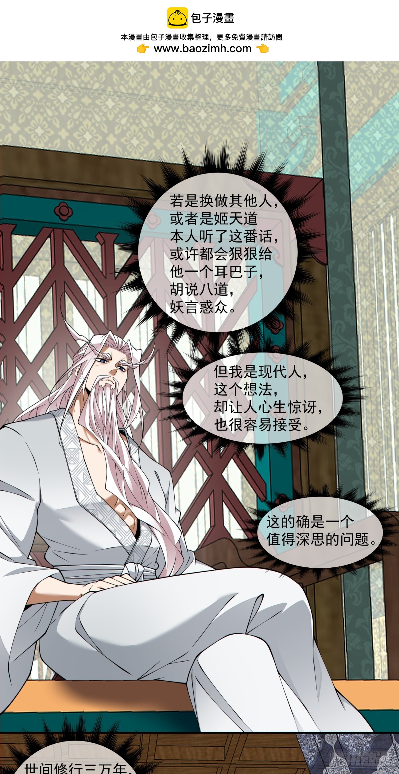 我的徒弟都是大反派 - 第四百四十二回 - 2