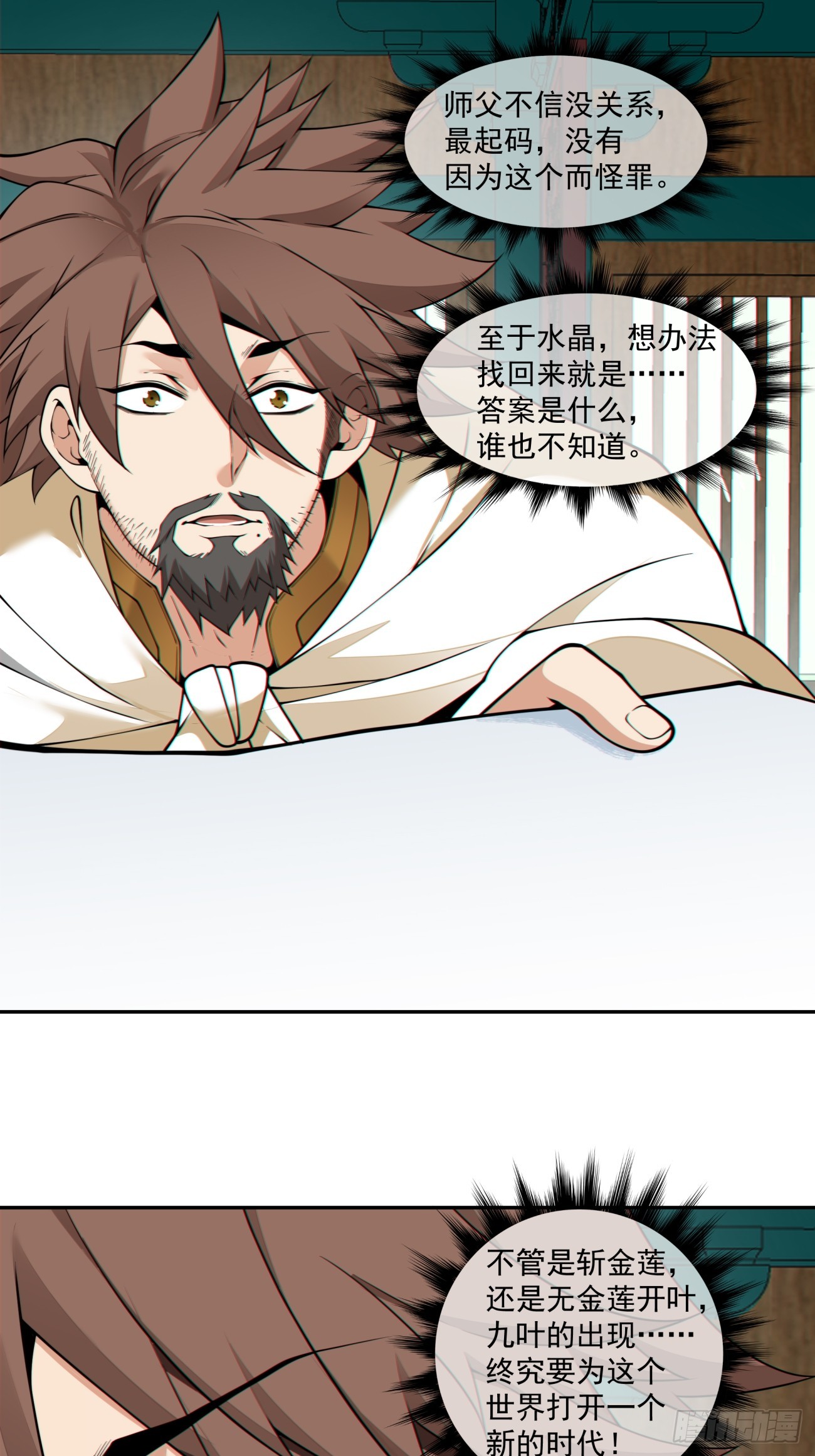 我的徒弟都是大反派 - 第四百四十二回 - 4