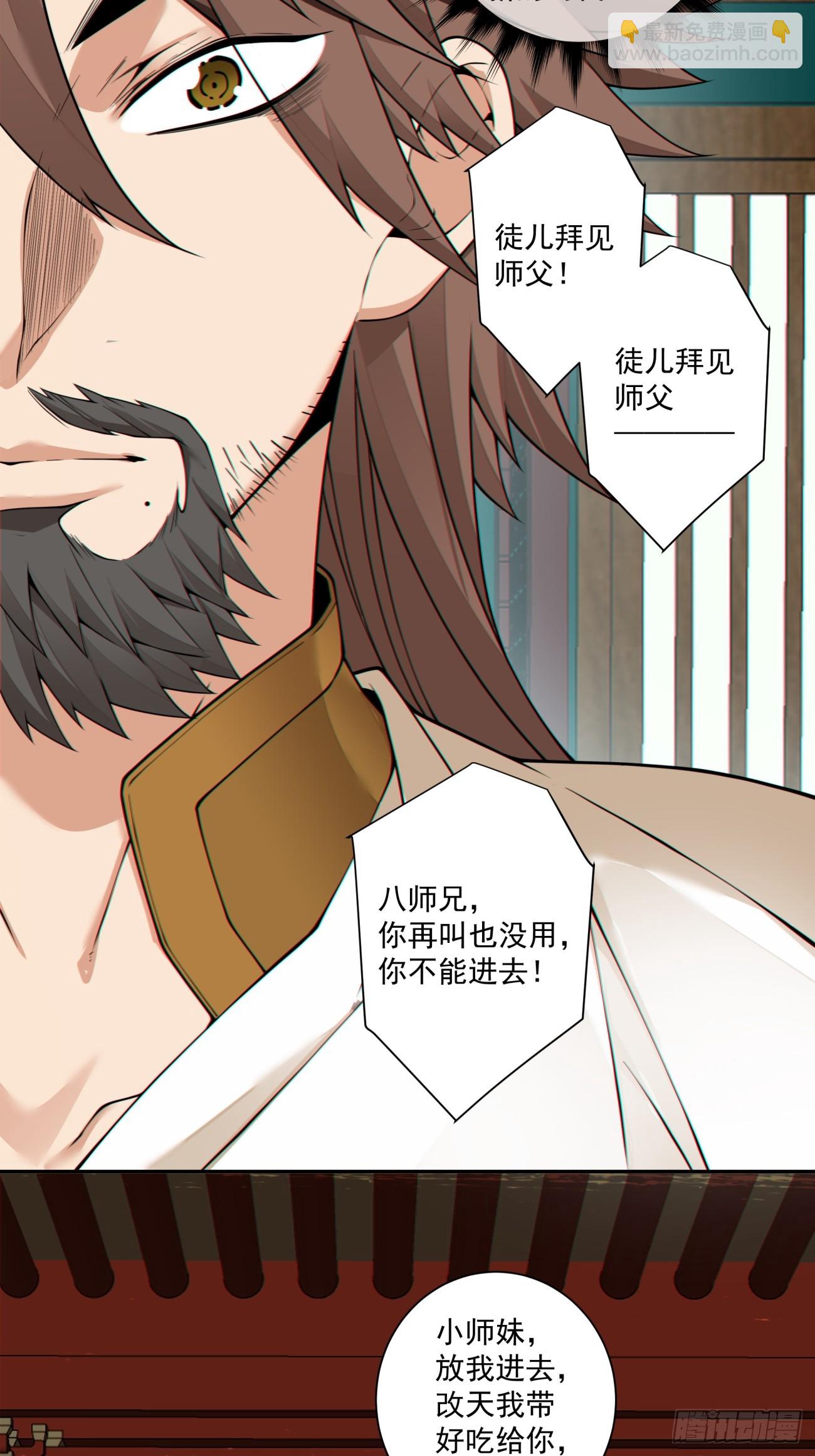 我的徒弟都是大反派 - 第四百四十二回 - 5