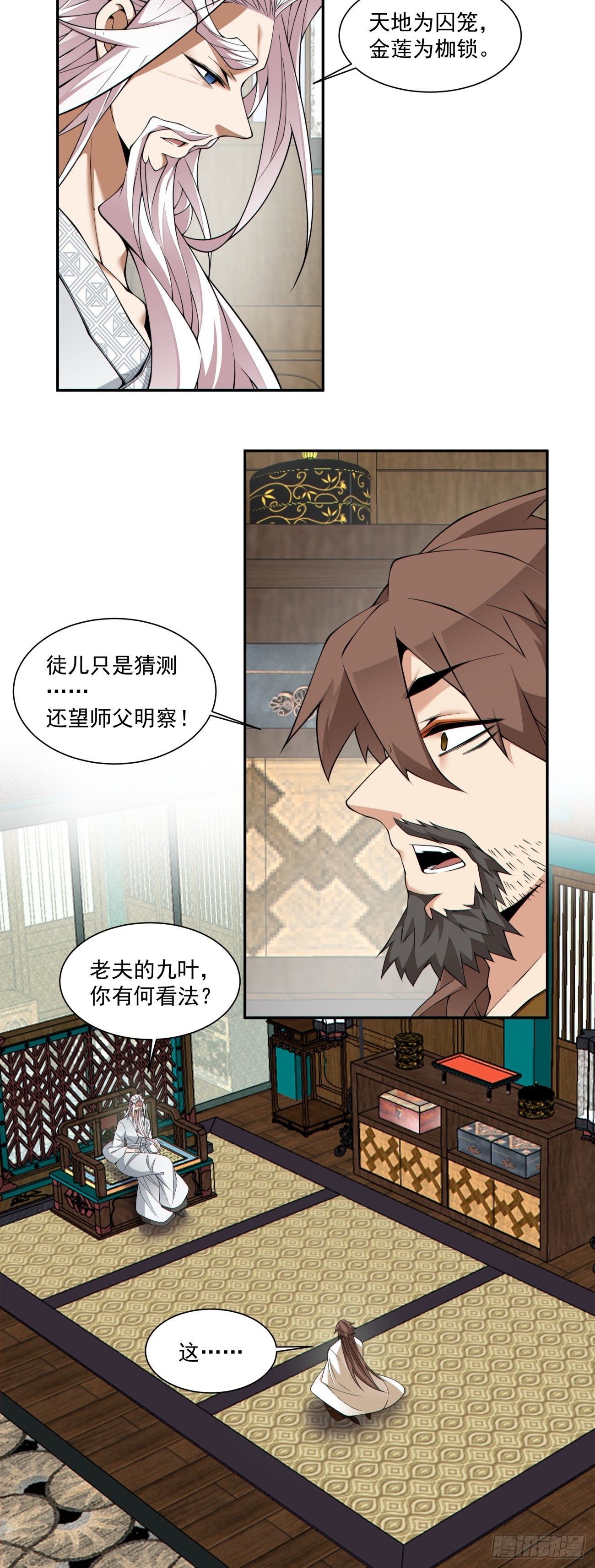 我的徒弟都是大反派 - 第四百四十二回 - 5