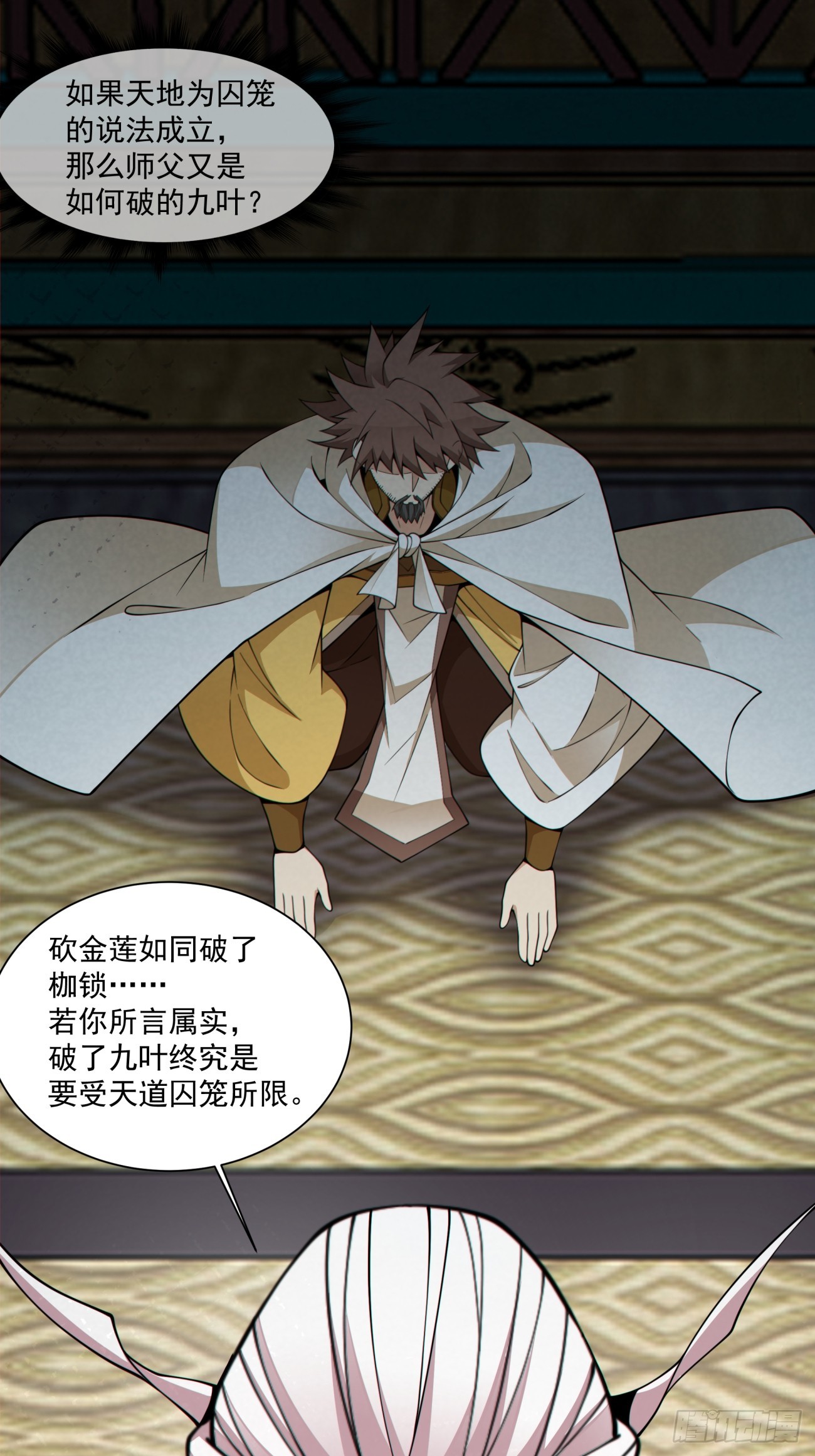 我的徒弟都是大反派 - 第四百四十二回 - 6