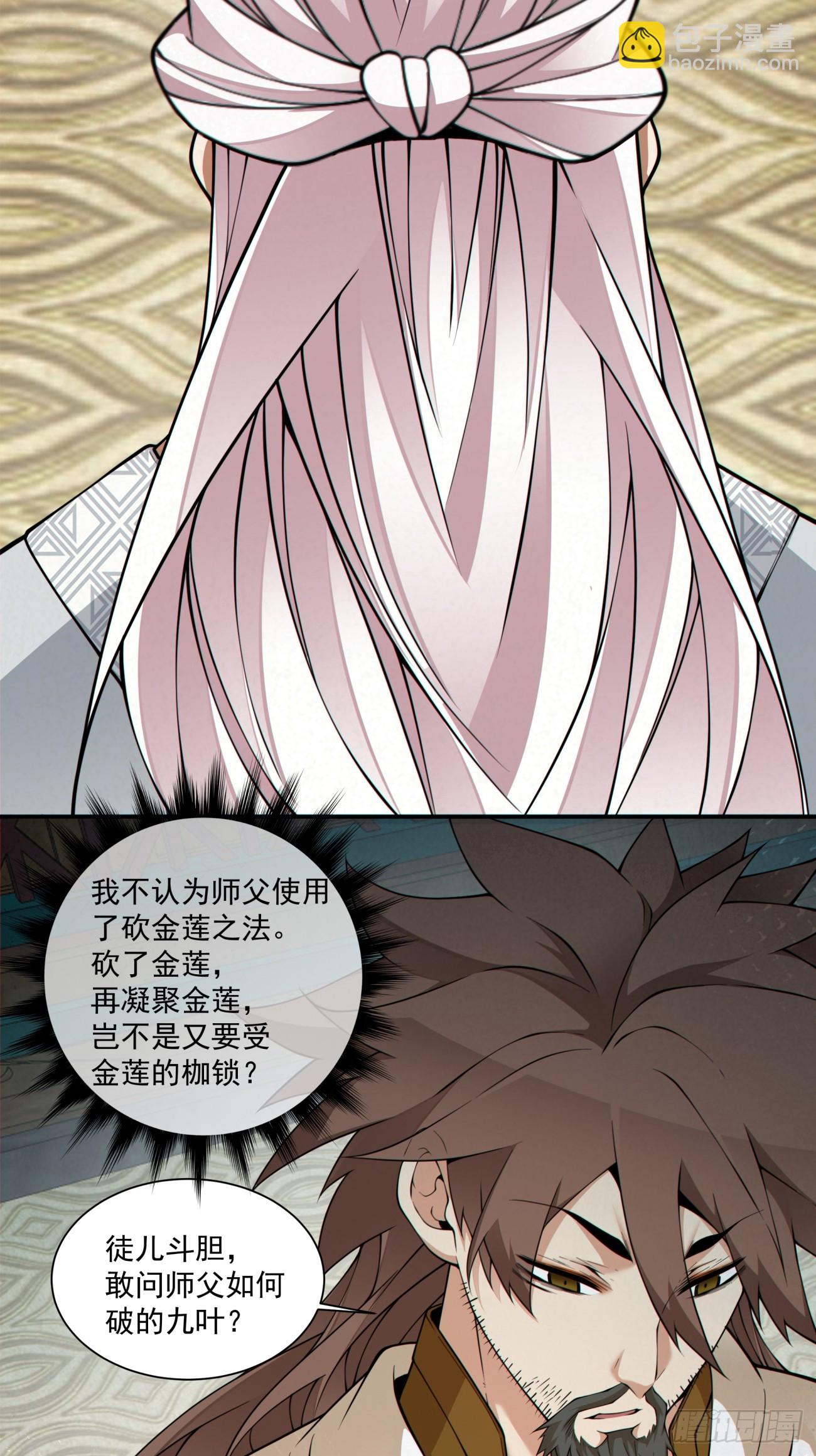 我的徒弟都是大反派 - 第四百四十二回 - 1