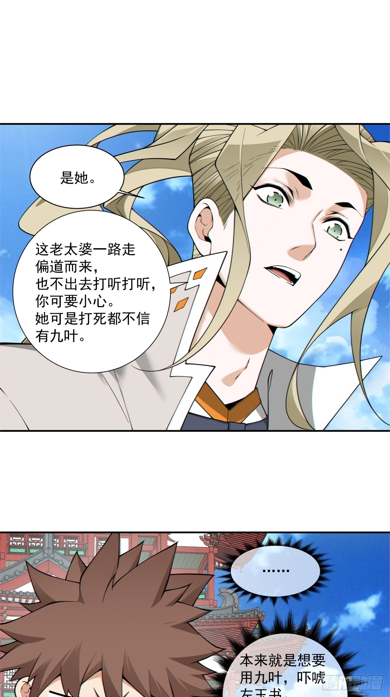 我的徒弟都是大反派 - 第四百四十四回 - 4