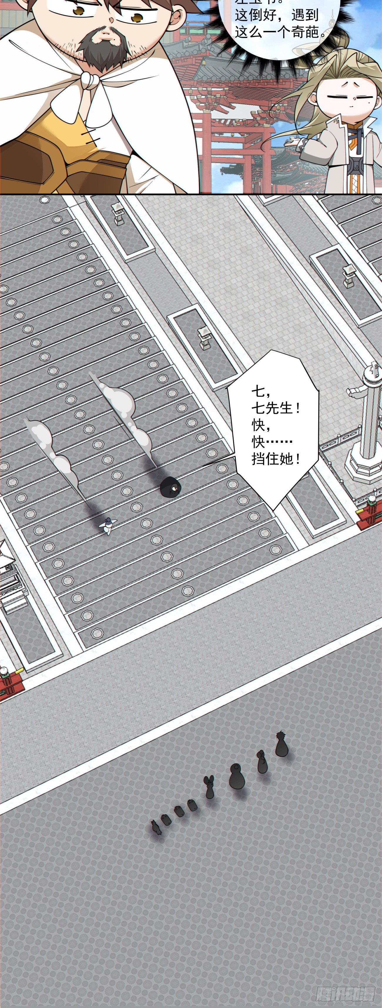 我的徒弟都是大反派 - 第四百四十四回 - 5