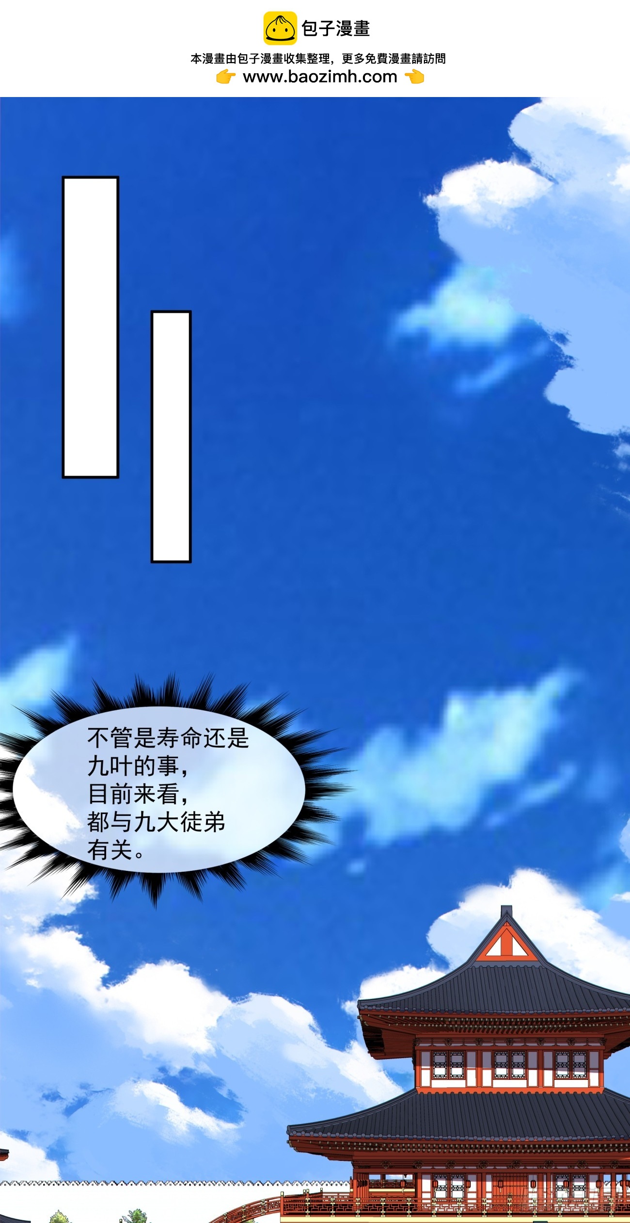 我的徒弟都是大反派 - 第四百四十四回 - 2