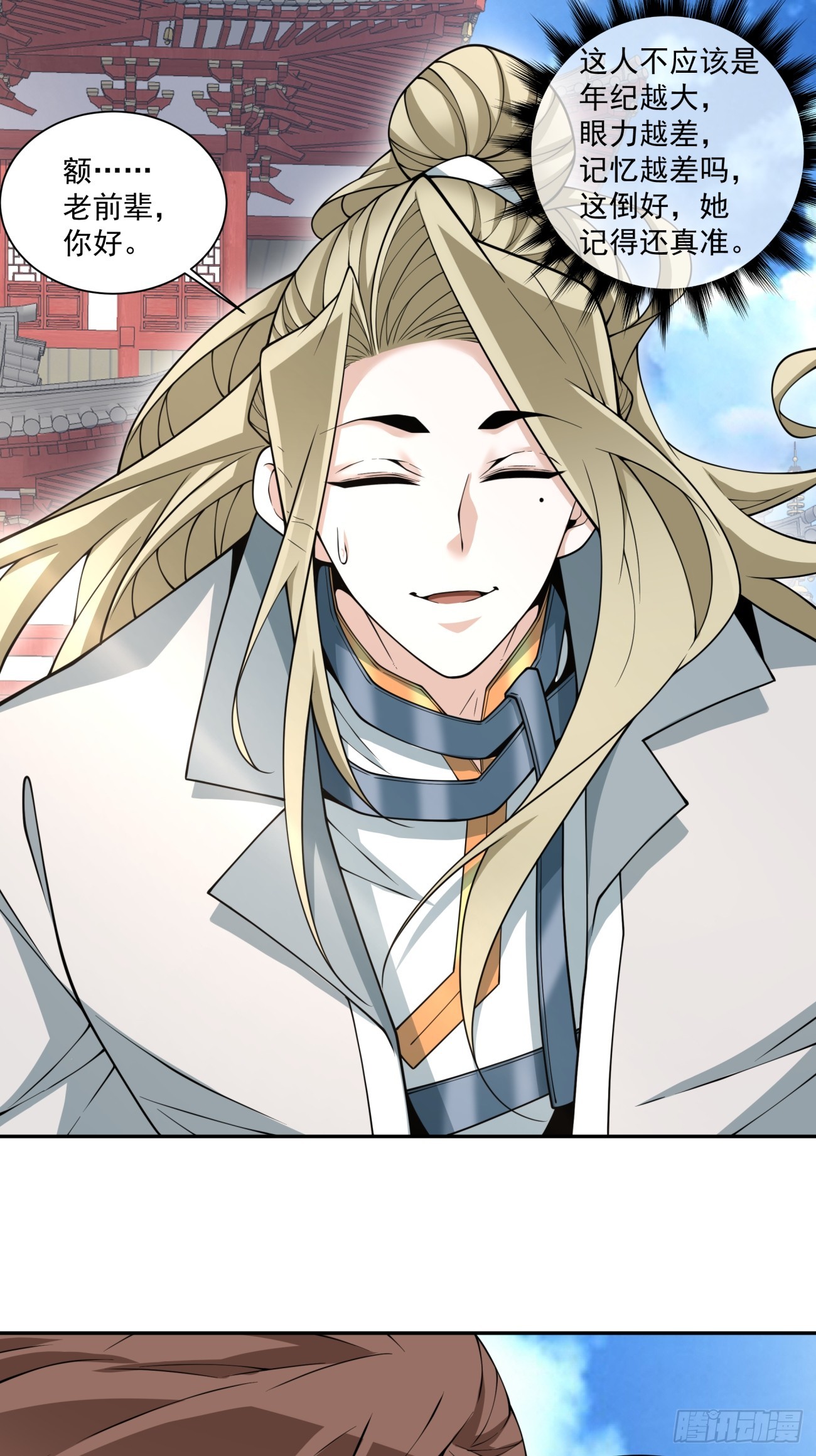 我的徒弟都是大反派 - 第四百四十四回 - 2