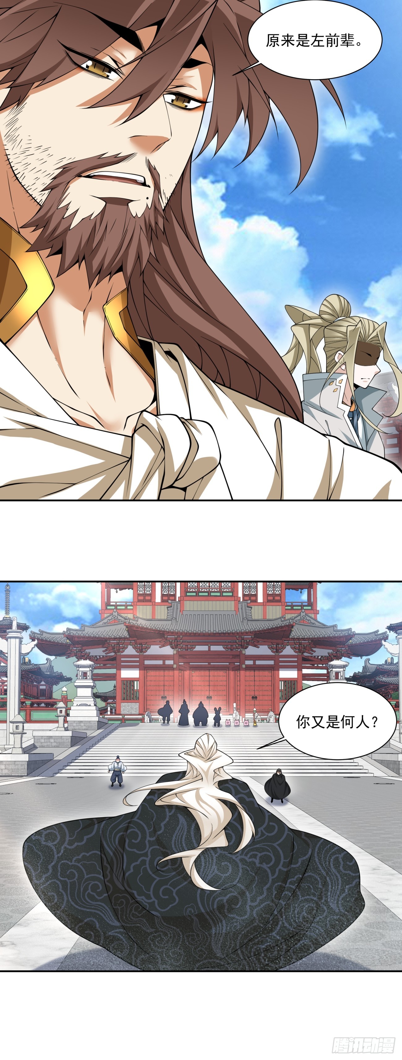 我的徒弟都是大反派 - 第四百四十四回 - 3