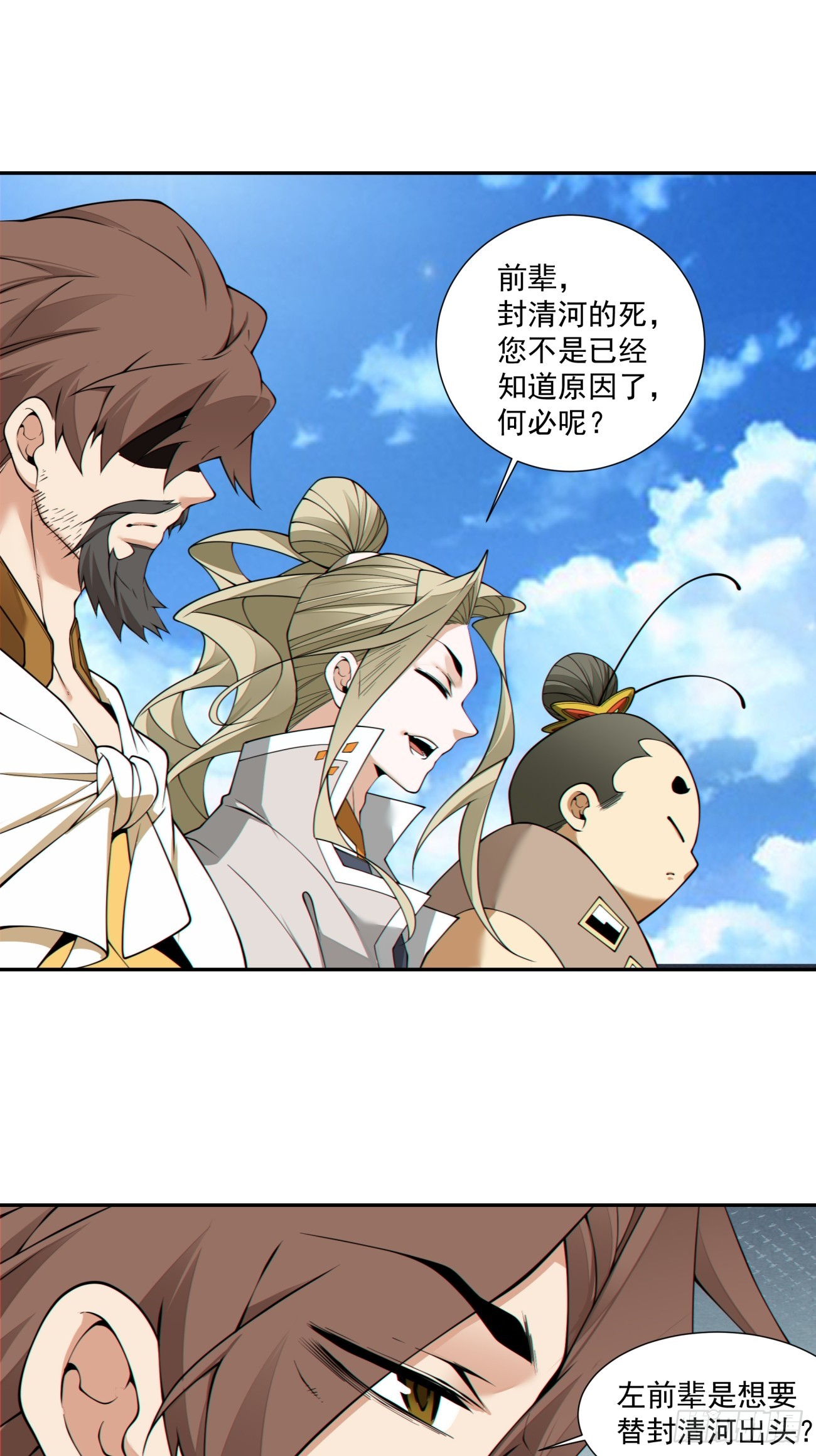 我的徒弟都是大反派 - 第四百四十四回 - 2