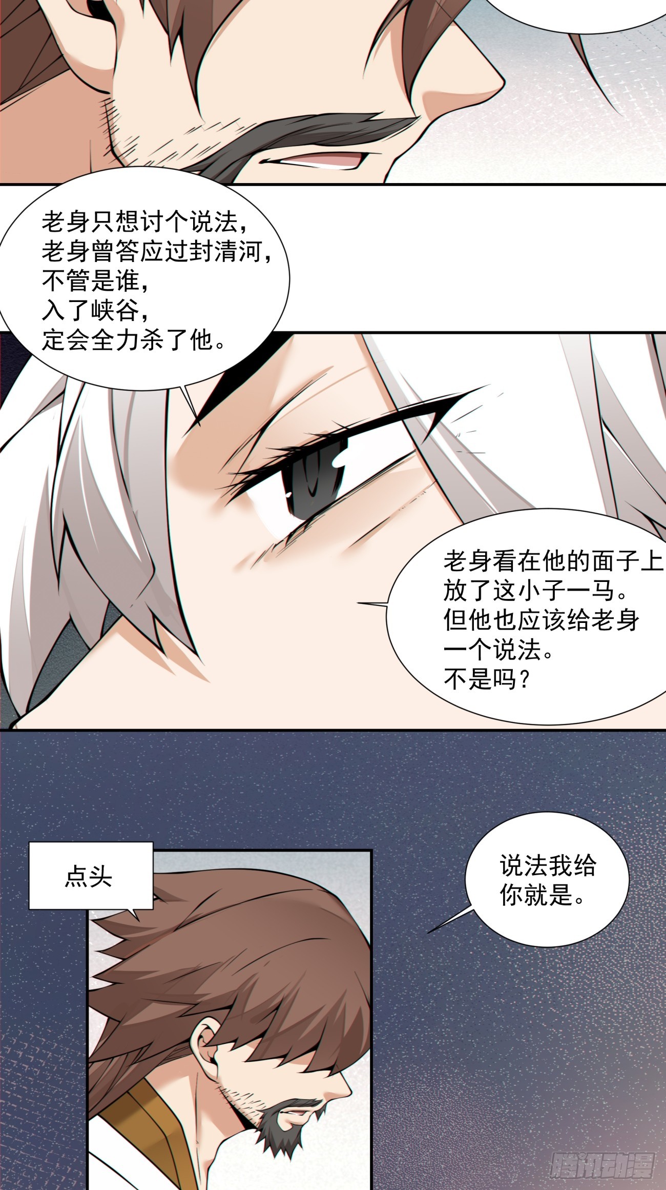 我的徒弟都是大反派 - 第四百四十四回 - 3