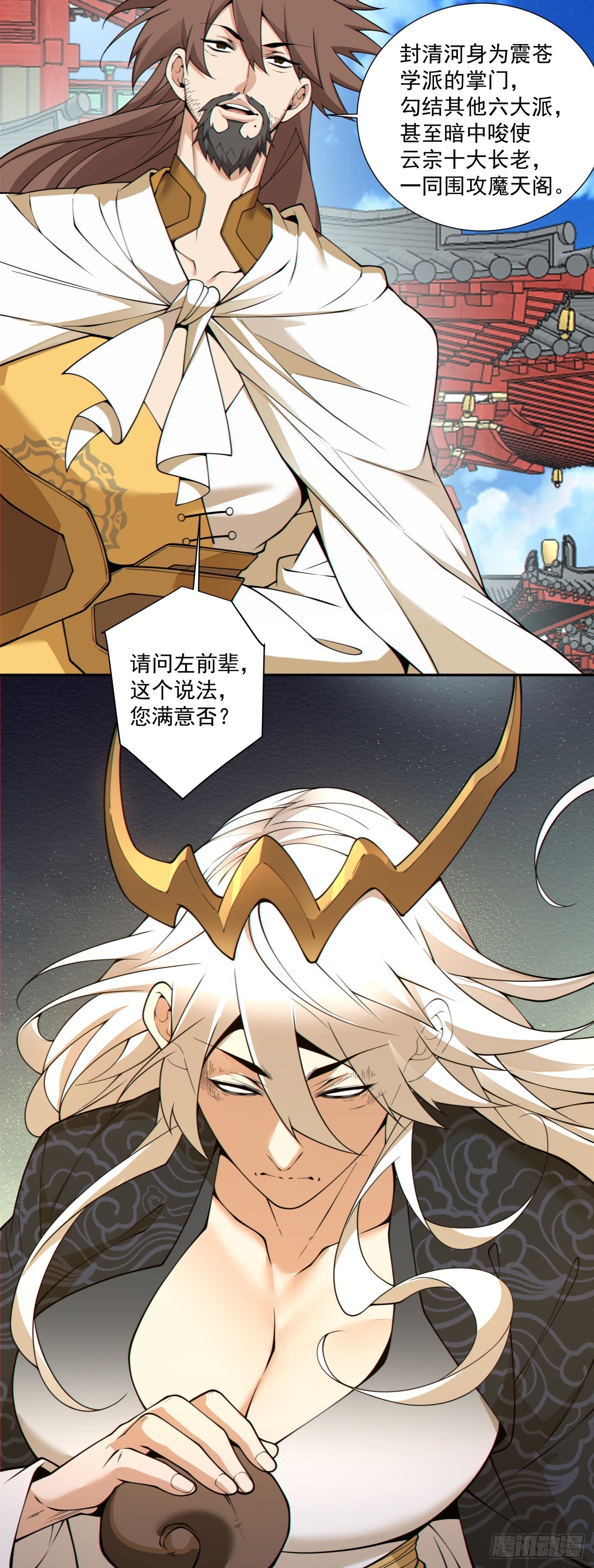 我的徒弟都是大反派 - 第四百四十四回 - 5