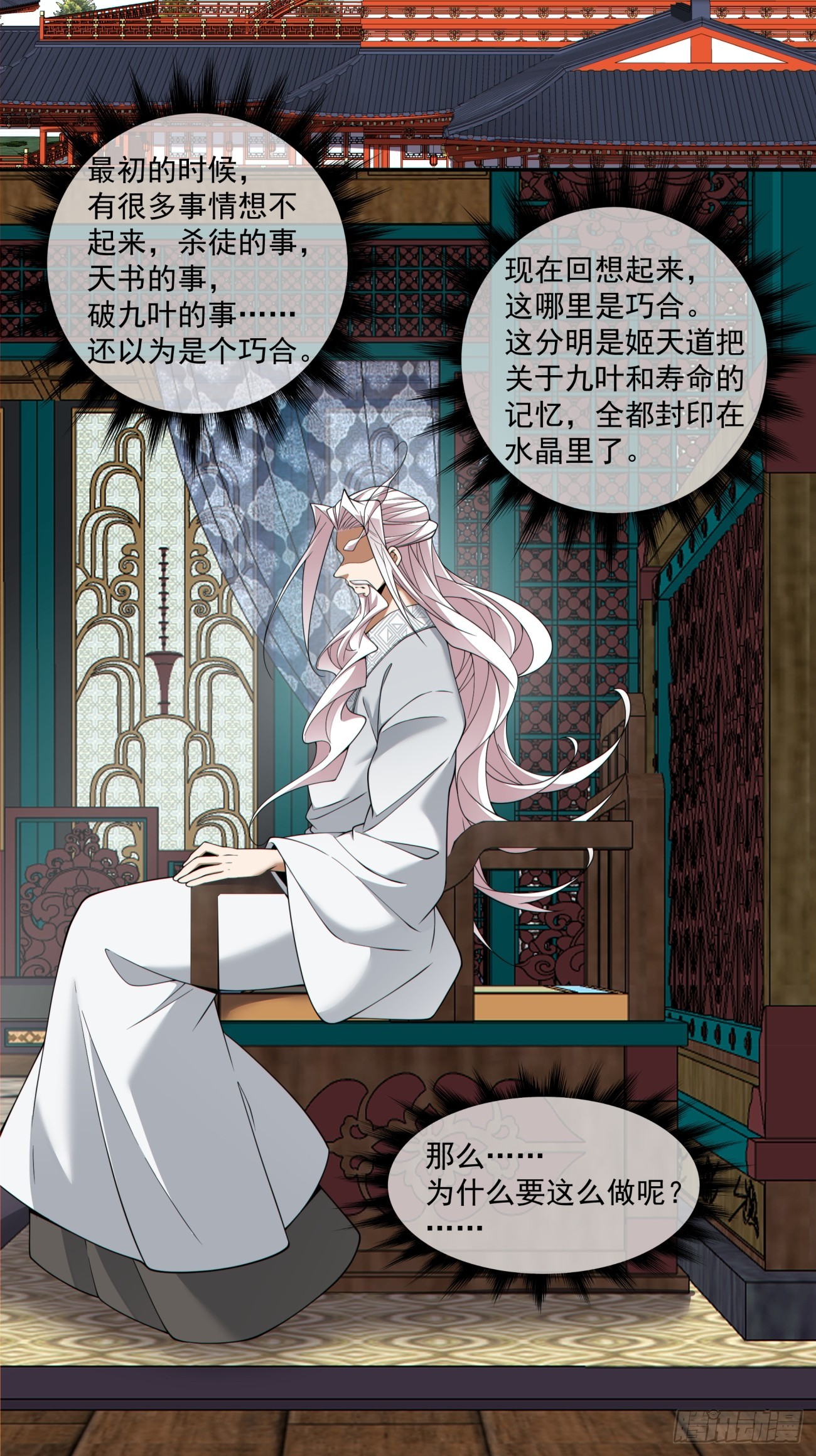 我的徒弟都是大反派 - 第四百四十四回 - 3