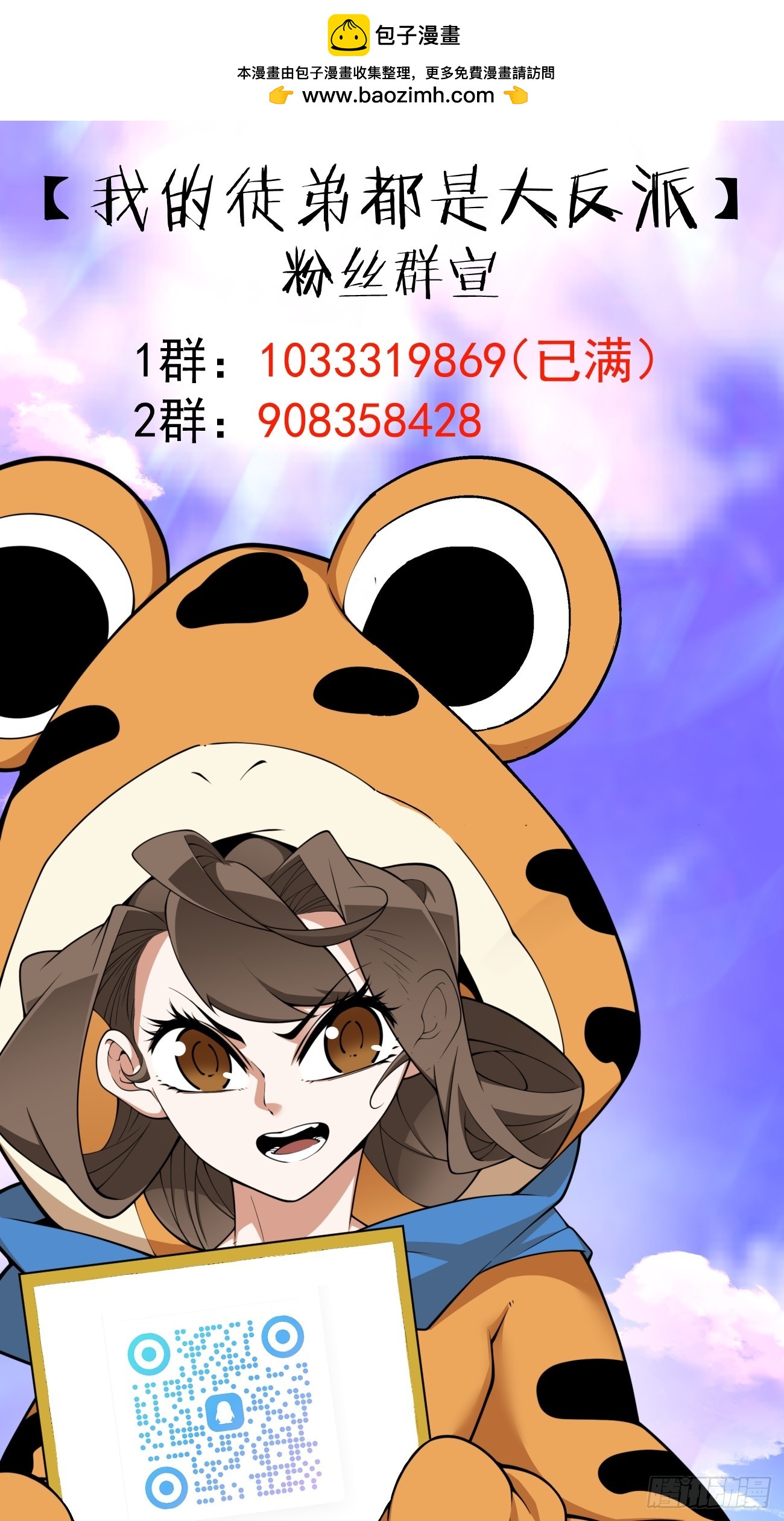 我的徒弟都是大反派 - 第四百四十四回 - 2