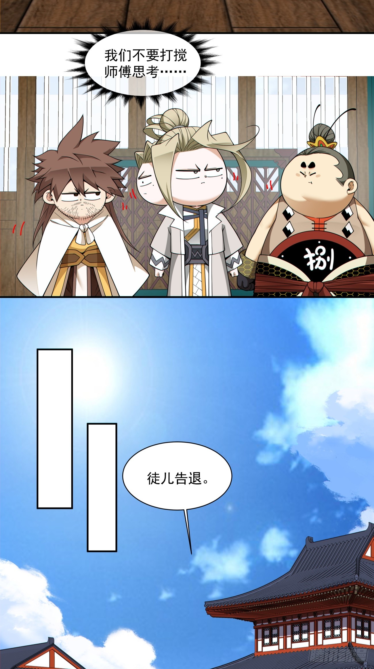 我的徒弟都是大反派 - 第四百四十四回 - 4