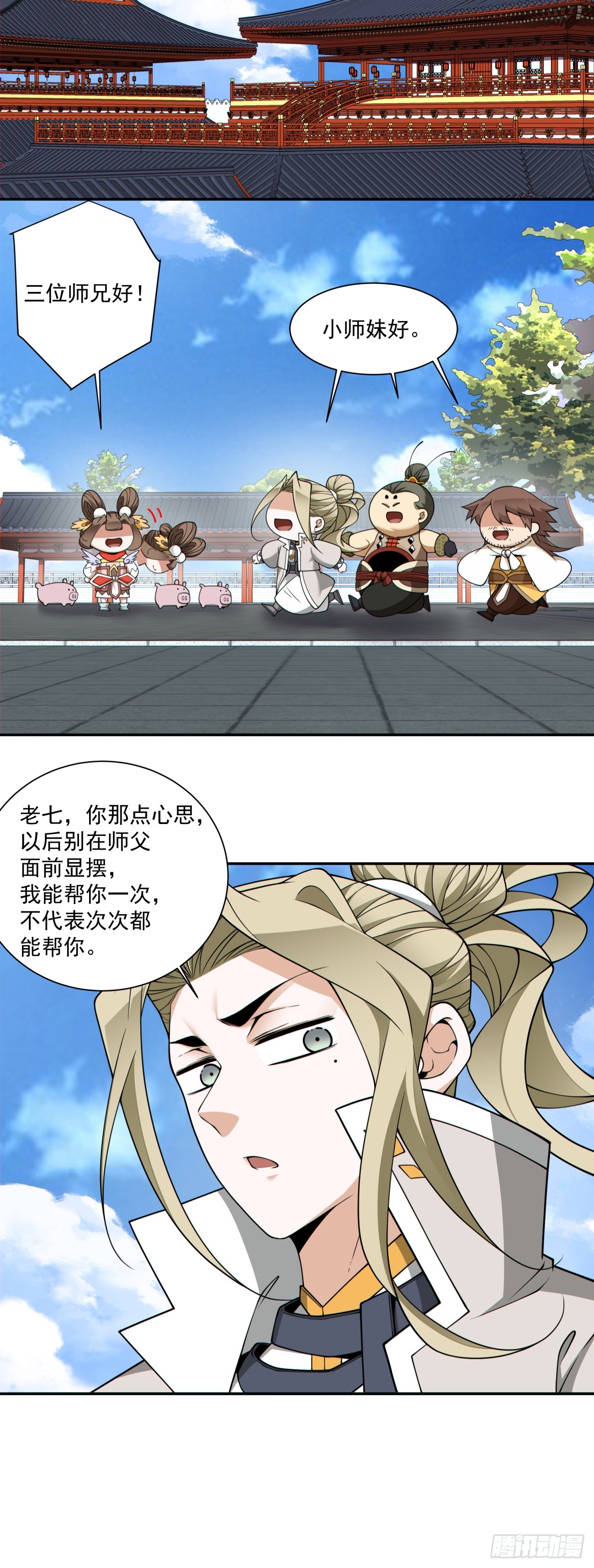 我的徒弟都是大反派 - 第四百四十四回 - 5