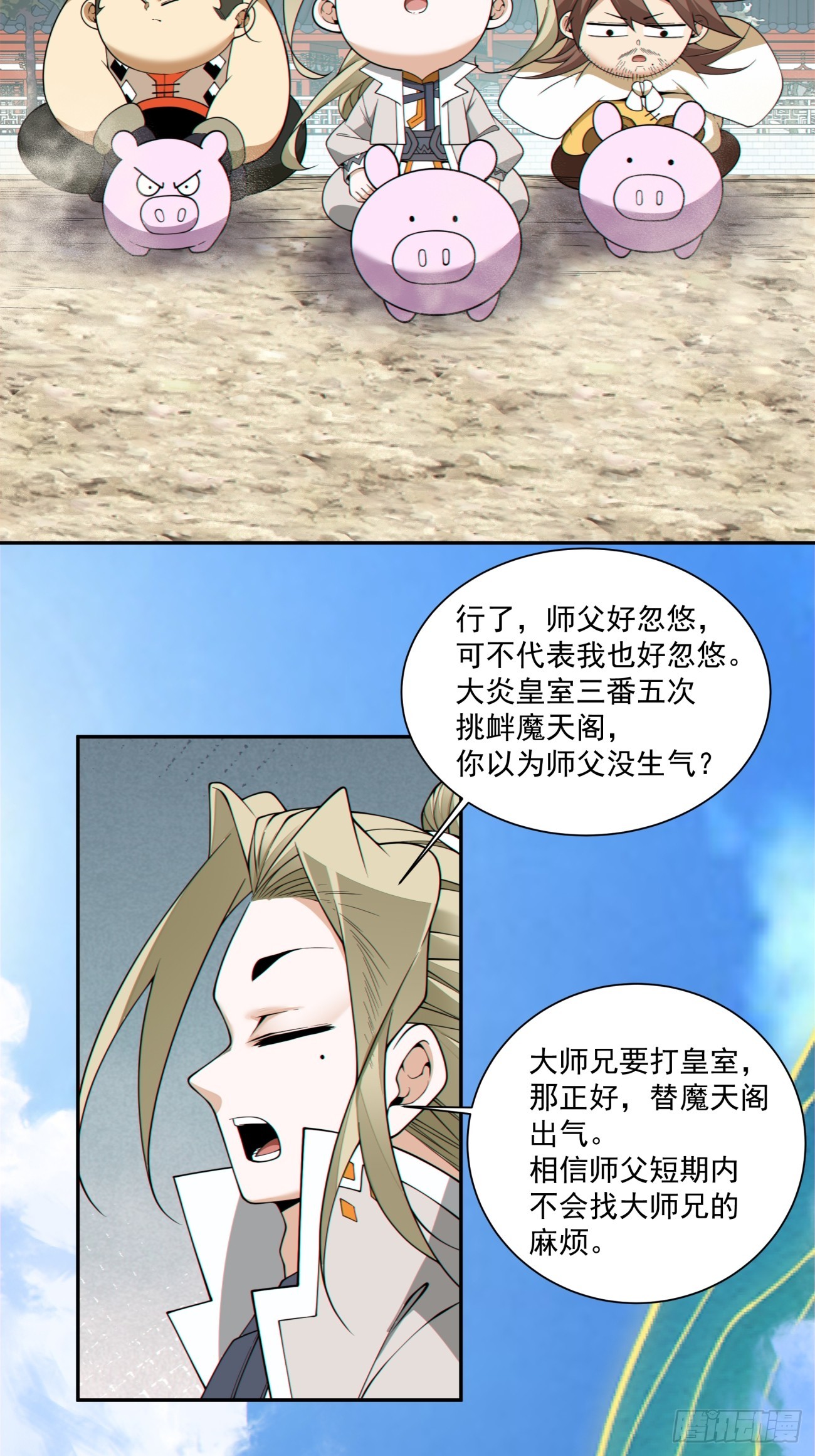 我的徒弟都是大反派 - 第四百四十四回 - 1