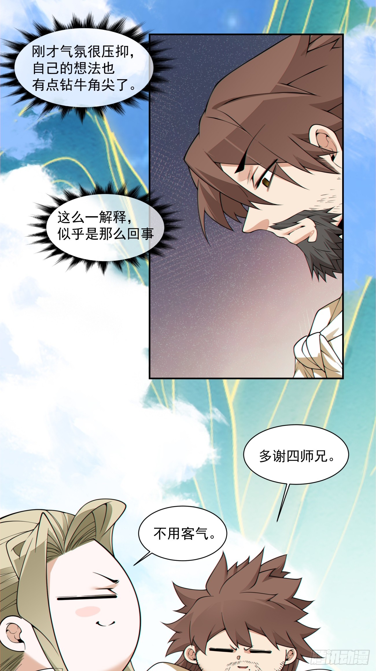 我的徒弟都是大反派 - 第四百四十四回 - 2