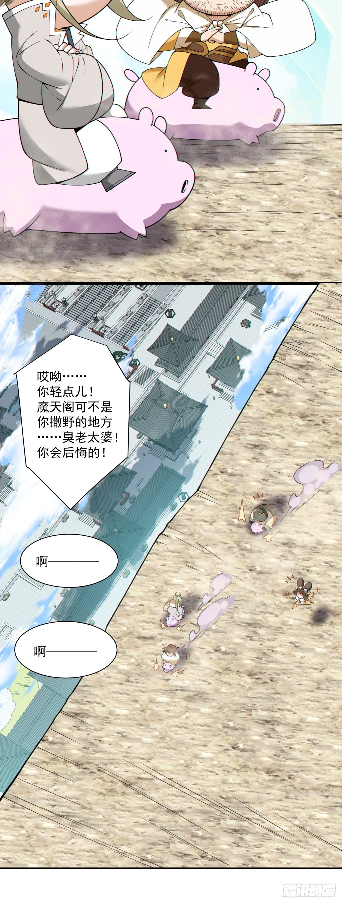 我的徒弟都是大反派 - 第四百四十四回 - 3