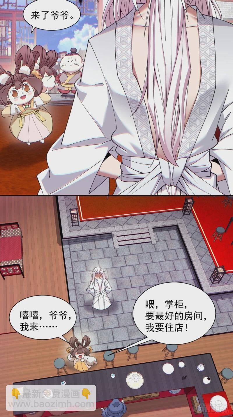 我的徒弟都是大反派 - 第五十三回 - 4