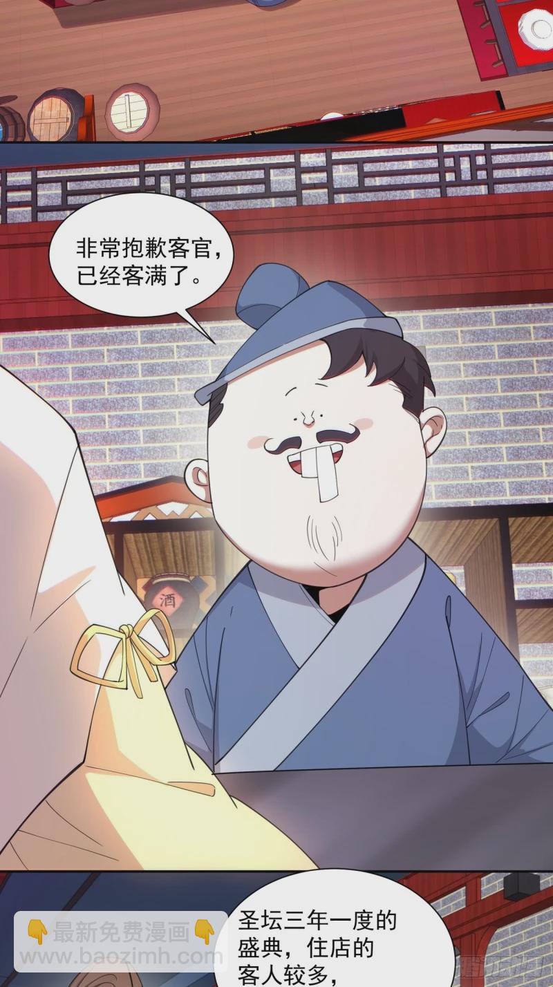 我的徒弟都是大反派 - 第五十三回 - 5